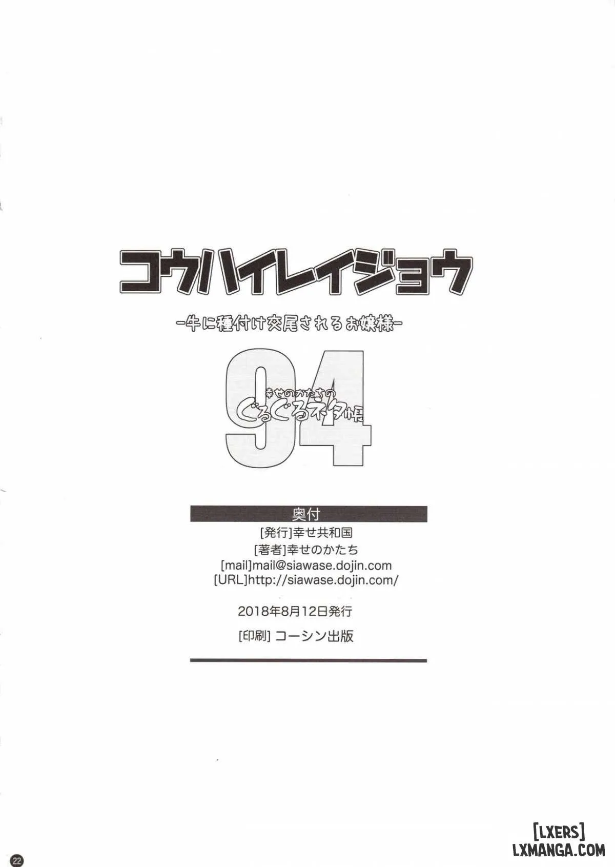 HentaiVN.net - Ảnh 21 - Kou Hai Reijou -Ushi ni Tanetsuke Koubi Sareru Ojousama - Oneshot