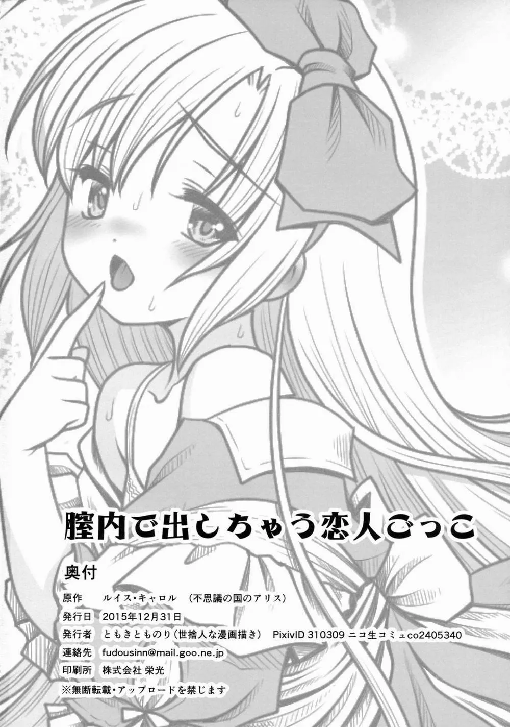 HentaiVN.net - Ảnh 26 - Naka ni Dashichau Koibito Gokko (Alice in Wonderland) - Chương 2 (End)