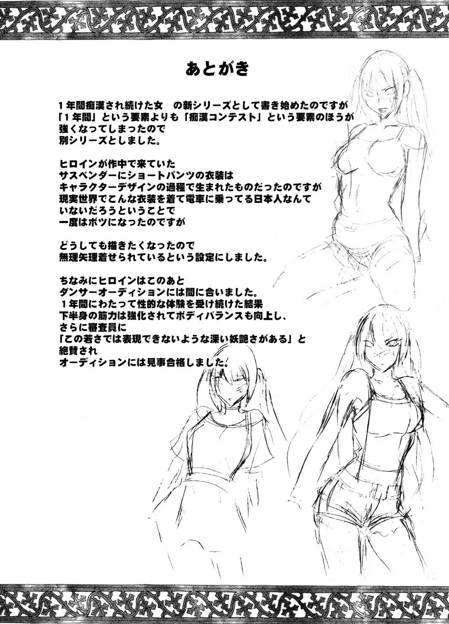 HentaiVN.net - Ảnh 35 - Densha no Naka de Onna o Ikaseru Kyougikai ni Sanka Saserareta Watashi no 1-nenkan no Kiroku 2 [電車の中で女をイかせる競技会に参加させられた私の1年間の記録2] - Chap 2