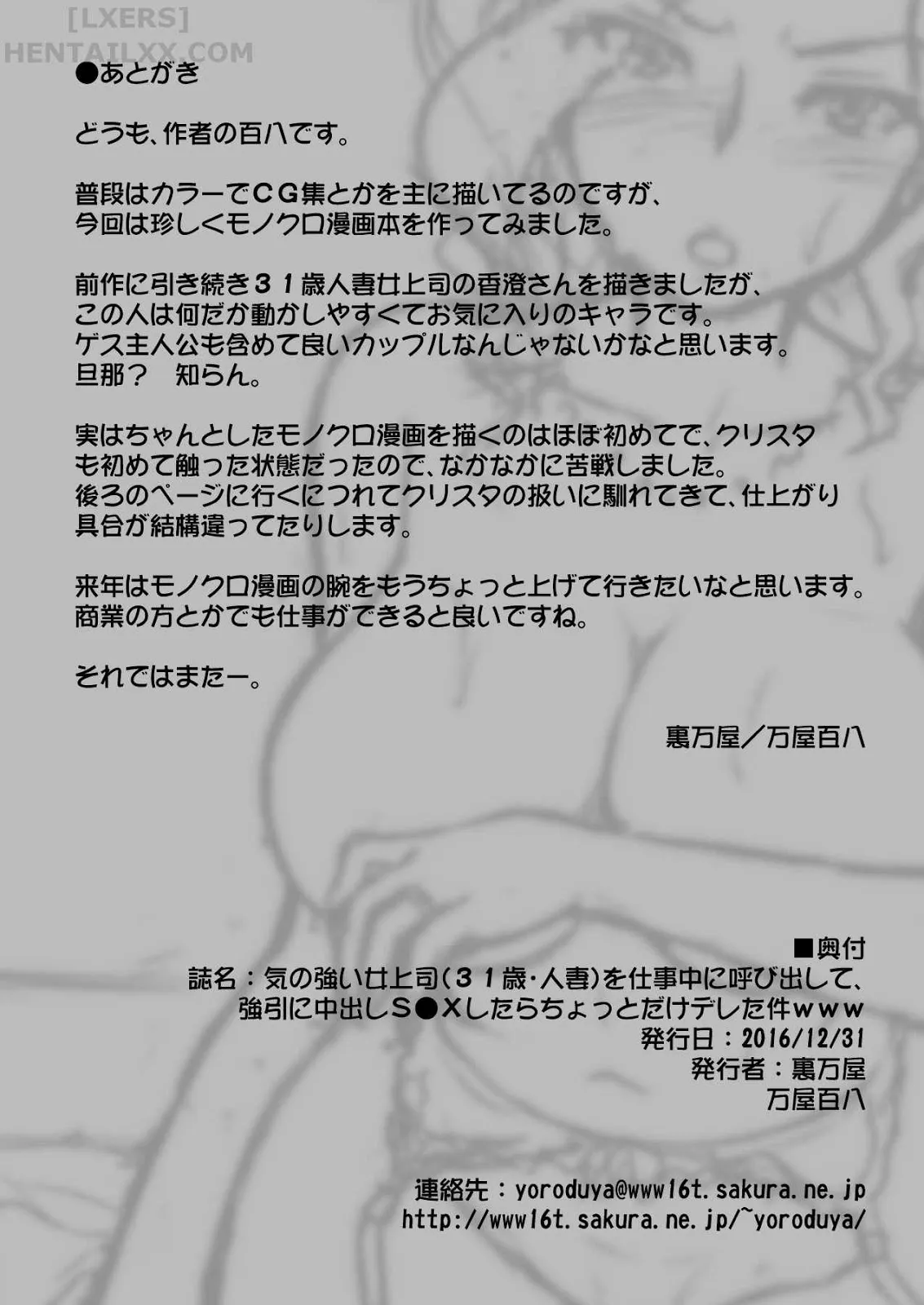HentaiVN.net - Ảnh 27 - Ki no Tsuyoi Onna Joushi (31-sai Hitozuma) Matome [Iede Gal ni Nama Nakadashi Shimakutte] - Chap 1
