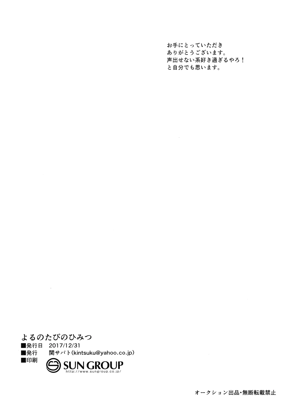 HentaiVN.net - Ảnh 20 - Tabi no Yoru no Himitsu [Bí mật trong chuyến du lịch ; たびのよるのひみつ] - Oneshot