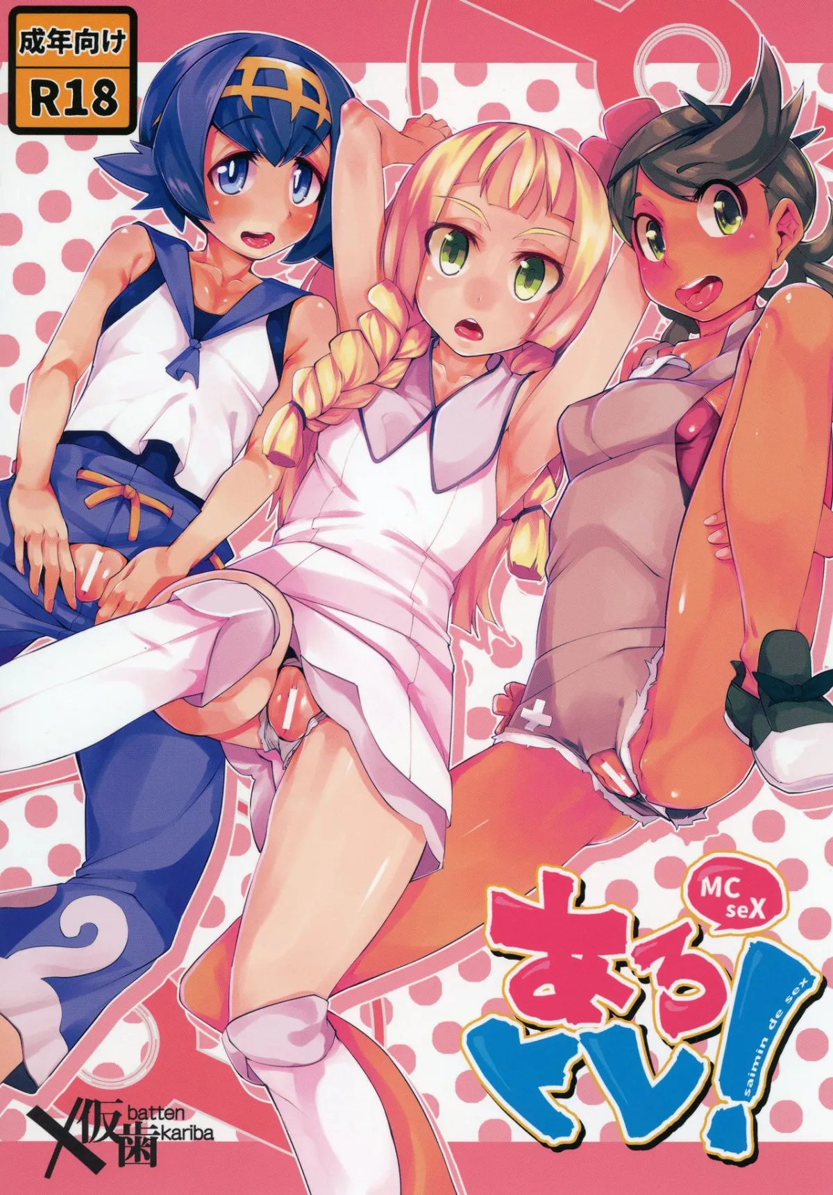 HentaiVN.net - Ảnh 1 - Alotra! (Pokemon) - Oneshot