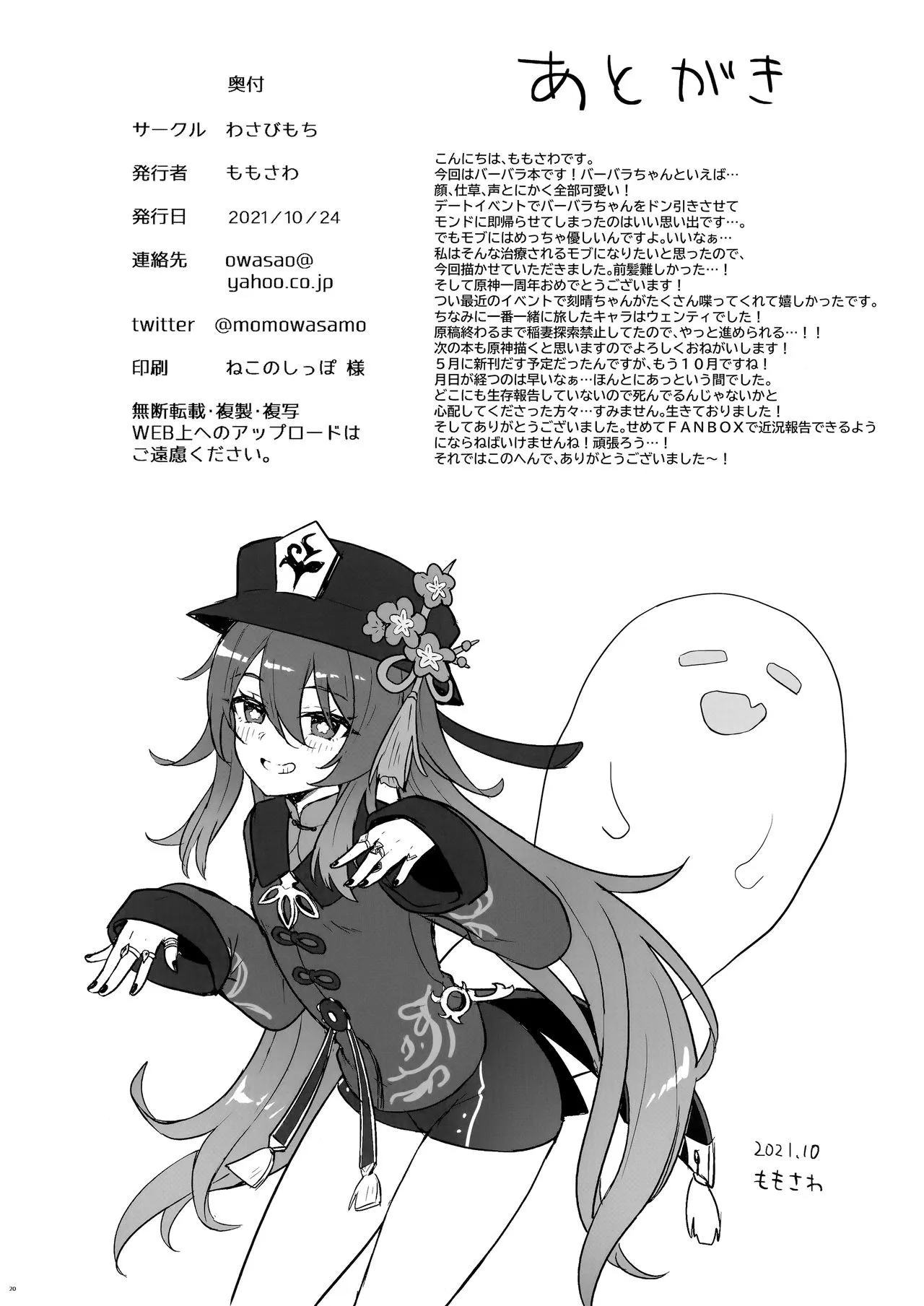 HentaiVN.net - Ảnh 21 - Barbara Gives You a Lewd Service [Barbara-chan ga Ecchi na Chiryou o Shite kureru Hon] - Oneshot