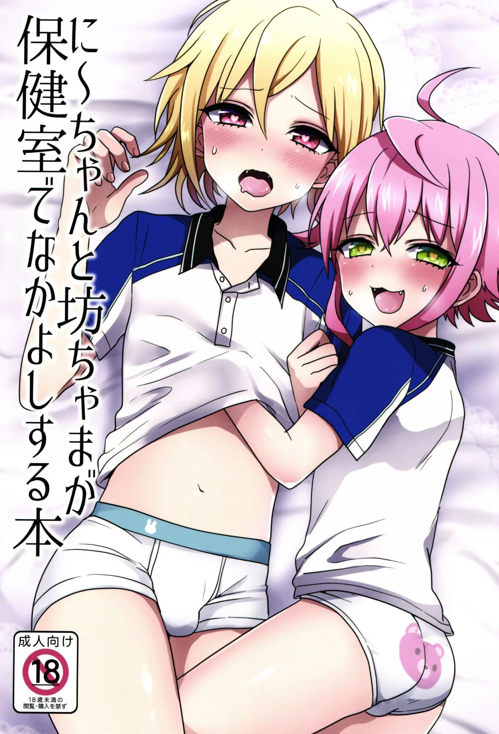 HentaiVN.net - Ảnh 2 - Ni~chan to Bouchama ga Hoken Shitsu de Nakayoshi Suru Hon (Ensemble Stars!) - Oneshot