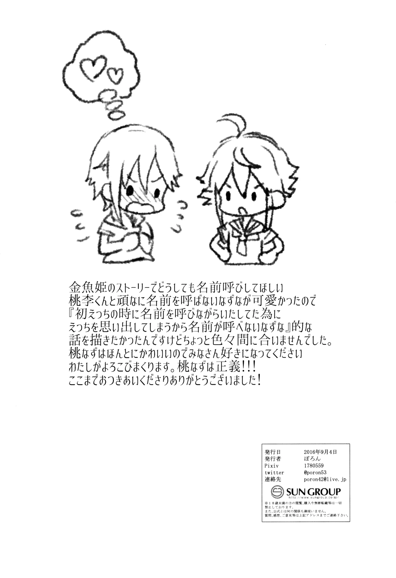 HentaiVN.net - Ảnh 17 - Ni~chan to Bouchama ga Hoken Shitsu de Nakayoshi Suru Hon (Ensemble Stars!) - Oneshot