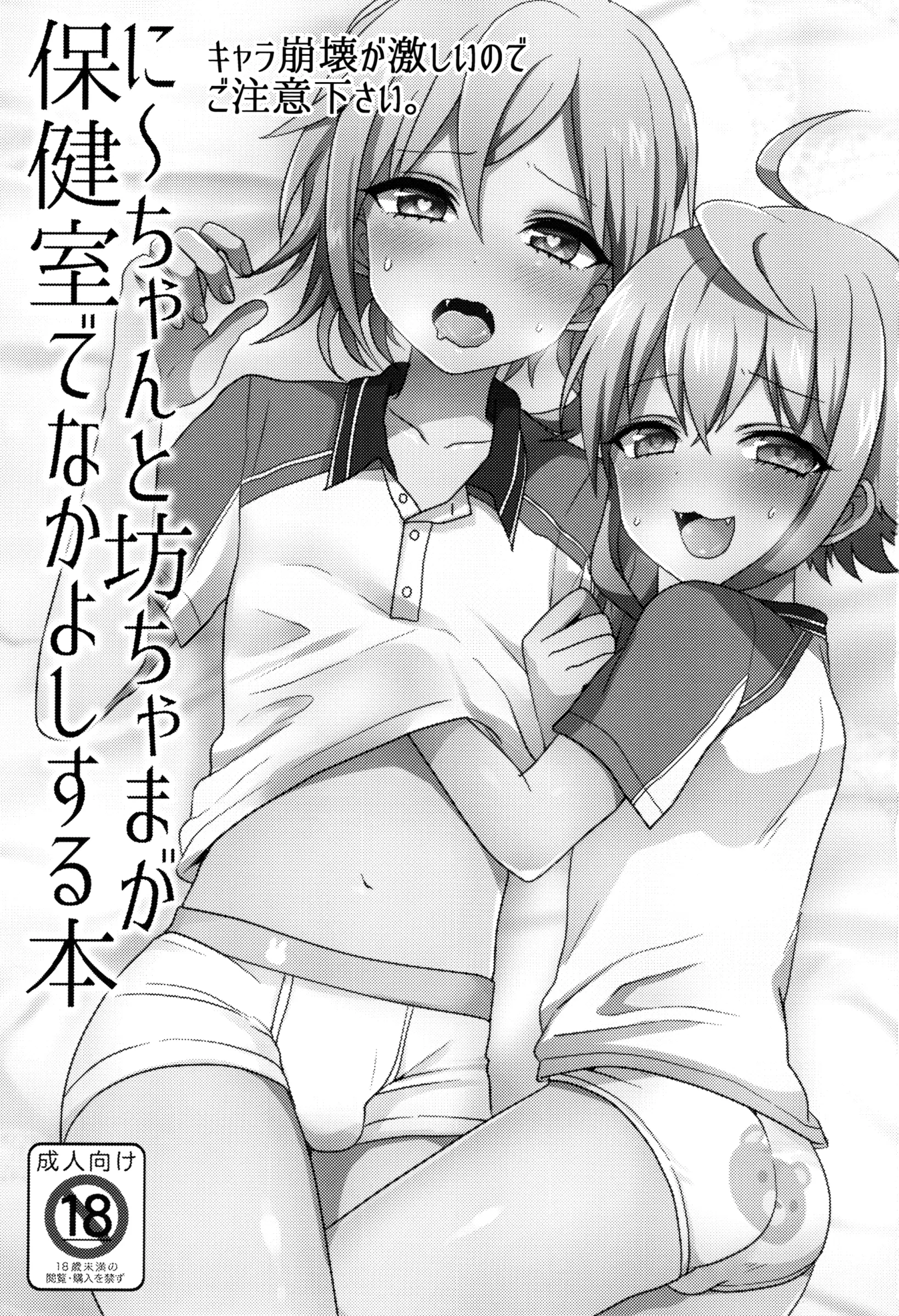HentaiVN.net - Ảnh 3 - Ni~chan to Bouchama ga Hoken Shitsu de Nakayoshi Suru Hon (Ensemble Stars!) - Oneshot