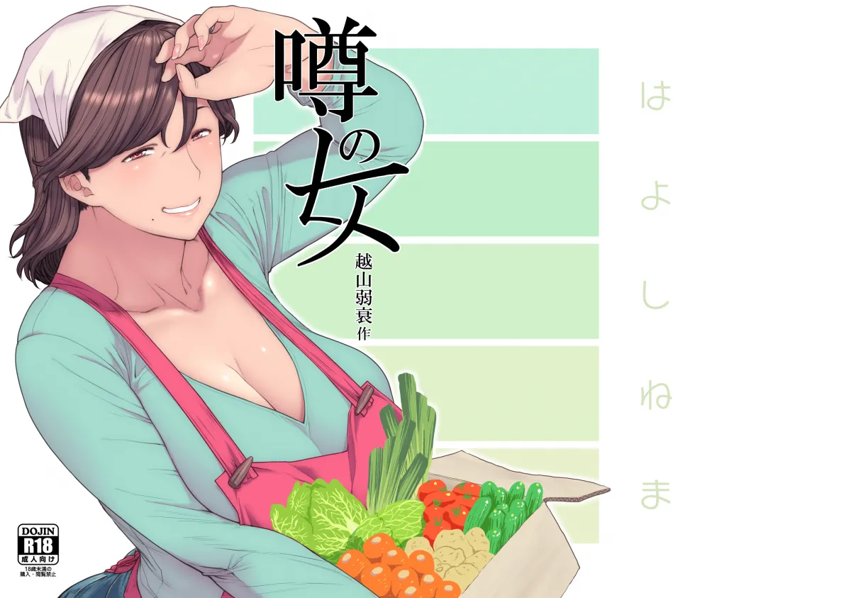 HentaiVN.net - Ảnh 3 - Uwasa no hito [The Romoured Woman] - Oneshot.