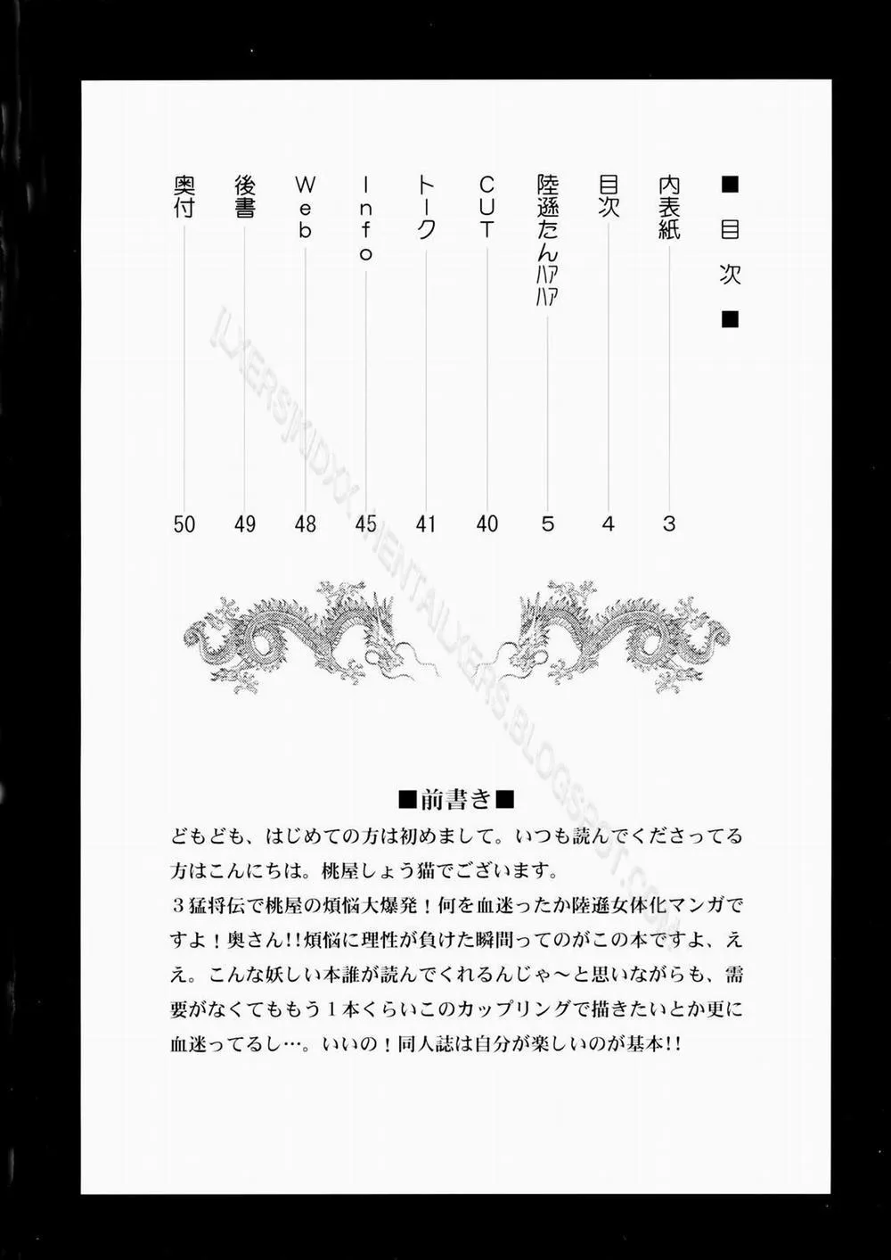HentaiVN.net - Ảnh 3 - In Sangoku Musou Rikuson Gaiden (Dynasty Warriors) - Chương 1 0 In Sangoku Musou Rikuson Gaiden