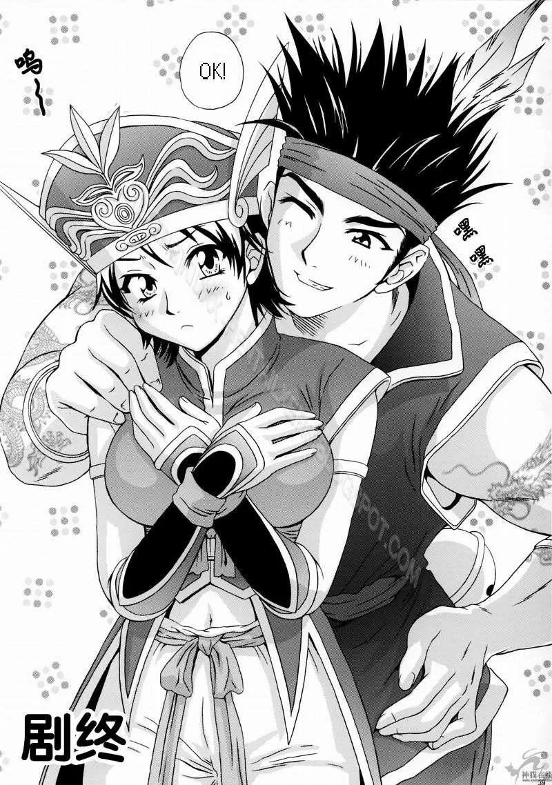 HentaiVN.net - Ảnh 38 - In Sangoku Musou Rikuson Gaiden (Dynasty Warriors) - Chương 1 0 In Sangoku Musou Rikuson Gaiden