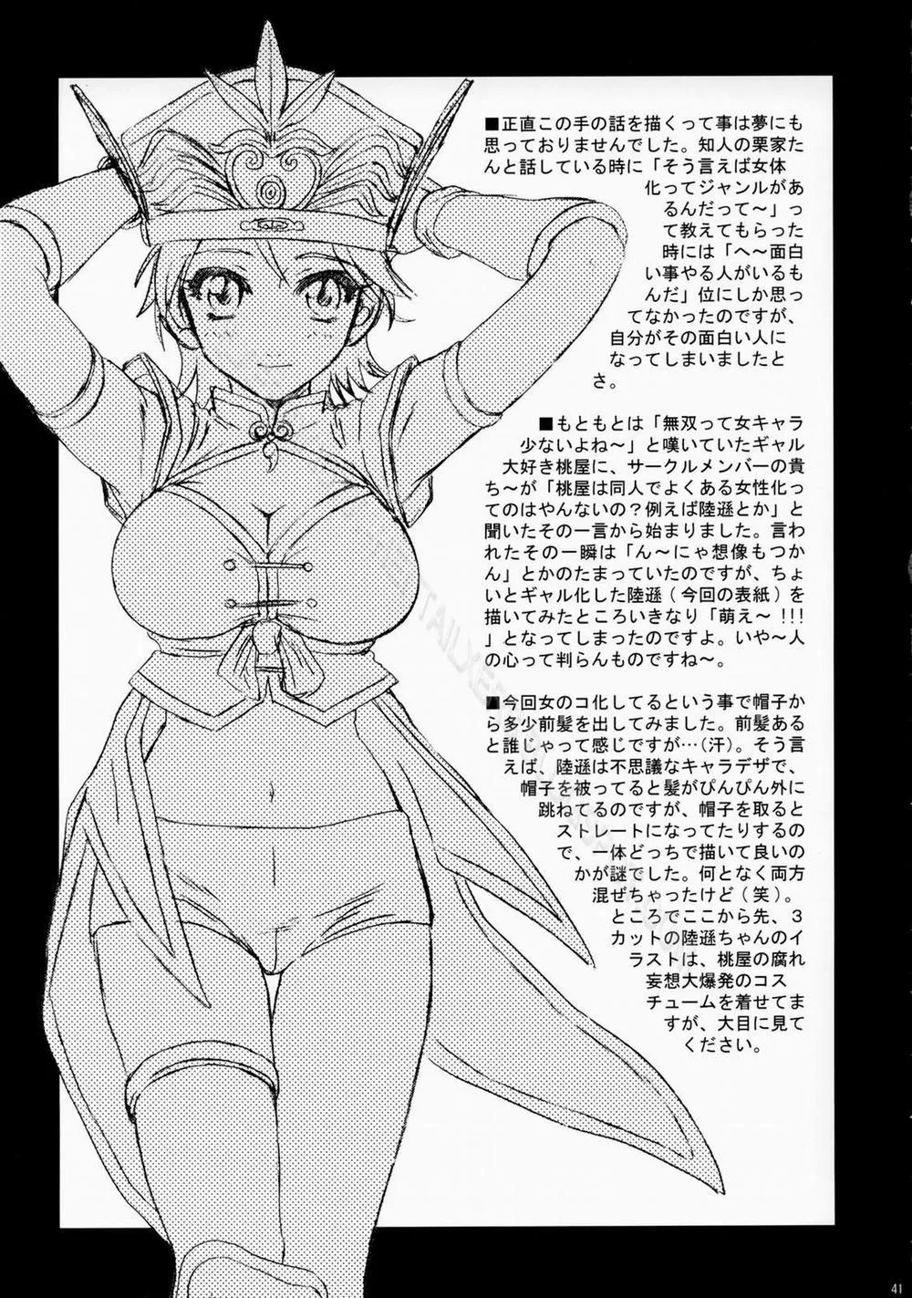 HentaiVN.net - Ảnh 40 - In Sangoku Musou Rikuson Gaiden (Dynasty Warriors) - Chương 1 0 In Sangoku Musou Rikuson Gaiden