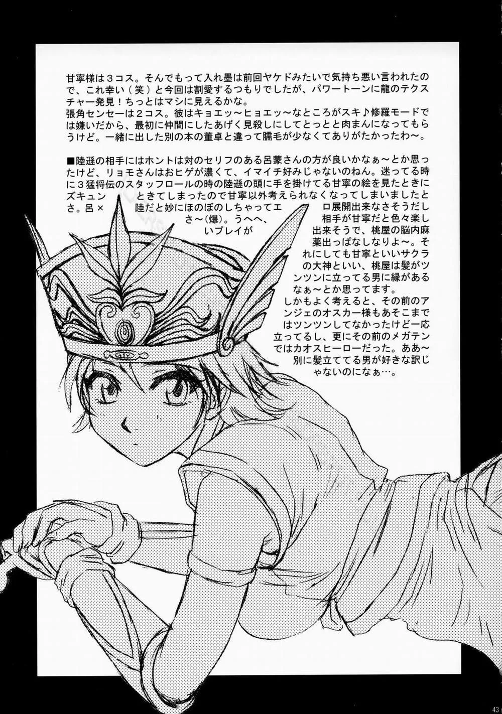 HentaiVN.net - Ảnh 42 - In Sangoku Musou Rikuson Gaiden (Dynasty Warriors) - Chương 1 0 In Sangoku Musou Rikuson Gaiden