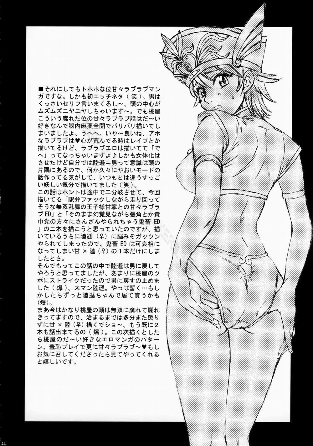 HentaiVN.net - Ảnh 43 - In Sangoku Musou Rikuson Gaiden (Dynasty Warriors) - Chương 1 0 In Sangoku Musou Rikuson Gaiden