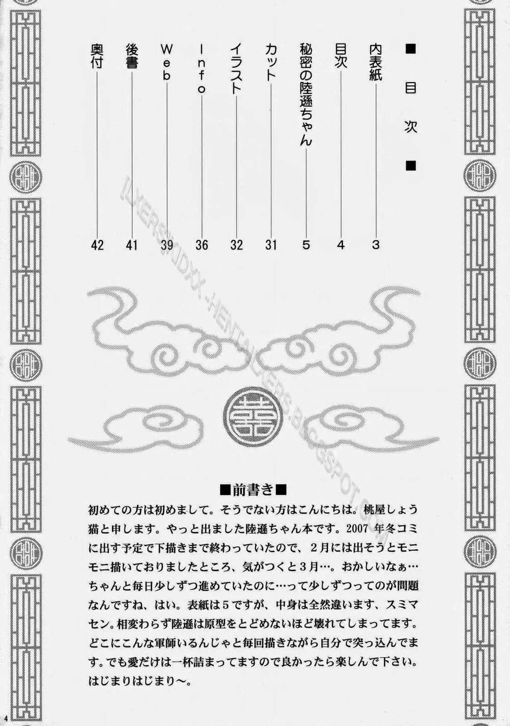HentaiVN.net - Ảnh 3 - In Sangoku Musou Rikuson Gaiden (Dynasty Warriors) - Chương 3 0 Himitsu no Rikuson-chan