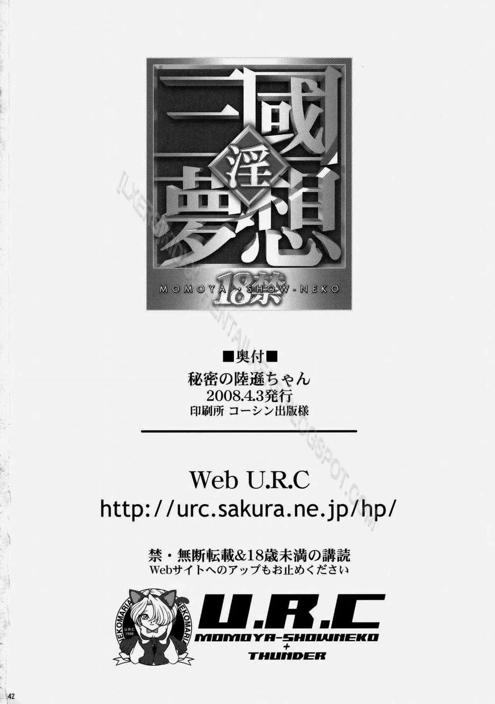 HentaiVN.net - Ảnh 41 - In Sangoku Musou Rikuson Gaiden (Dynasty Warriors) - Chương 3 0 Himitsu no Rikuson-chan