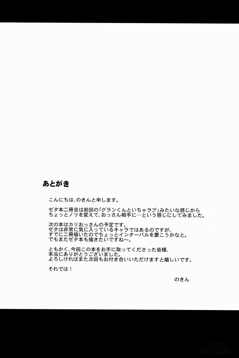 HentaiVN.net - Ảnh 24 - Zeta-hime, Kanraku. (Granblue Fantasy) [Công chúa Zeta Sa Sút (Kinh tế); Niềm Vui Của Công Chúa Zeta] - Chap 1