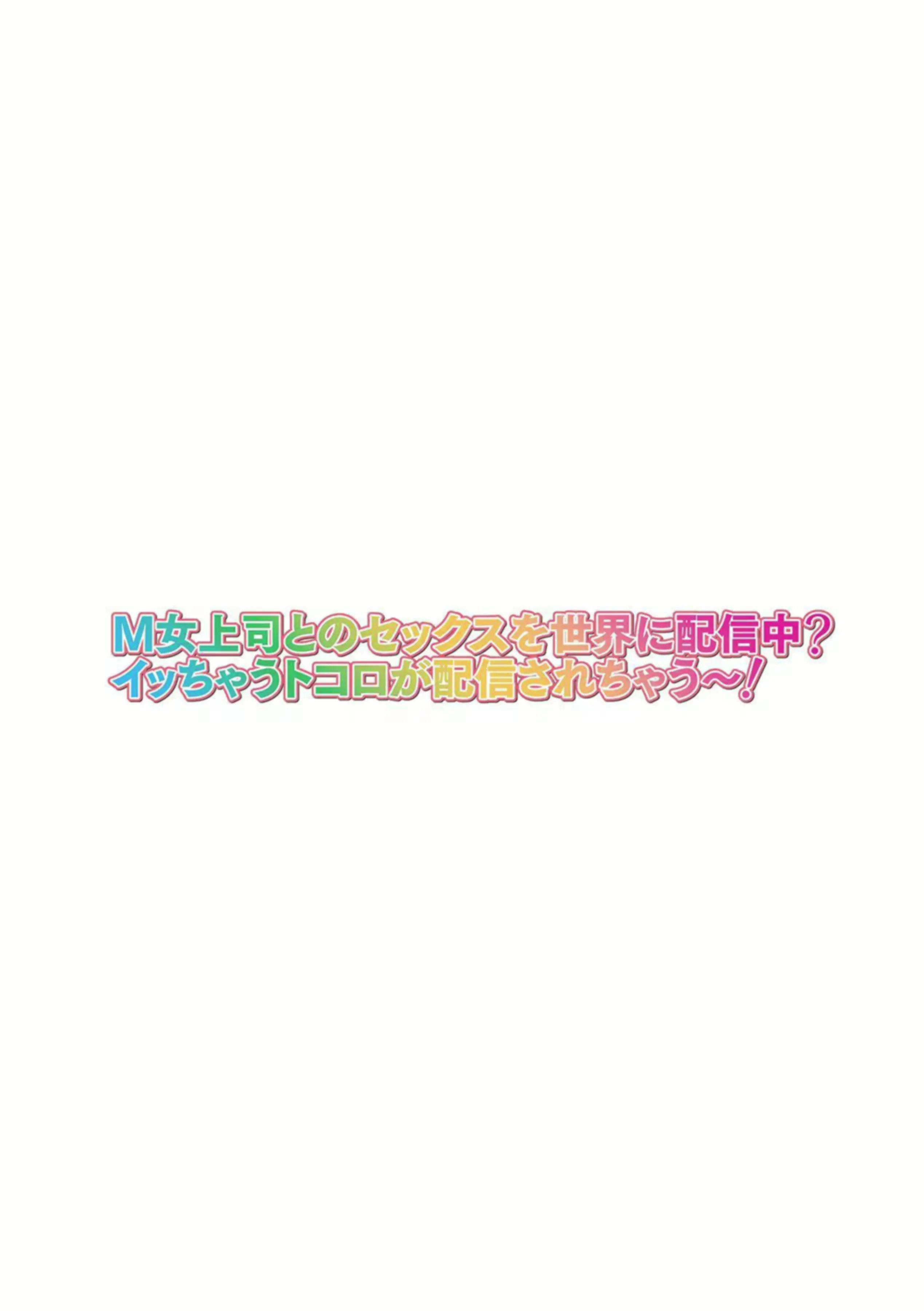 HentaiVN.net - Ảnh 4 - M-jo Joushi to no Sex o Sekai ni Haishinchuu? Icchau Tokoro ga Haishin sarechau~! - Chapter 01