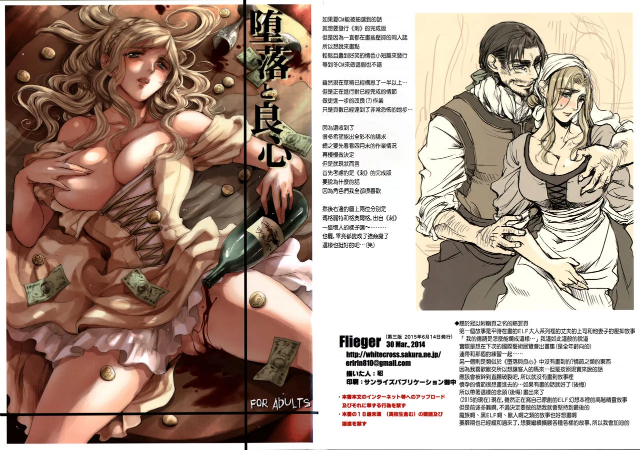 HentaiVN.net - Ảnh 4 - Daraku to Ryoushin [堕落と良心] - Chap 1