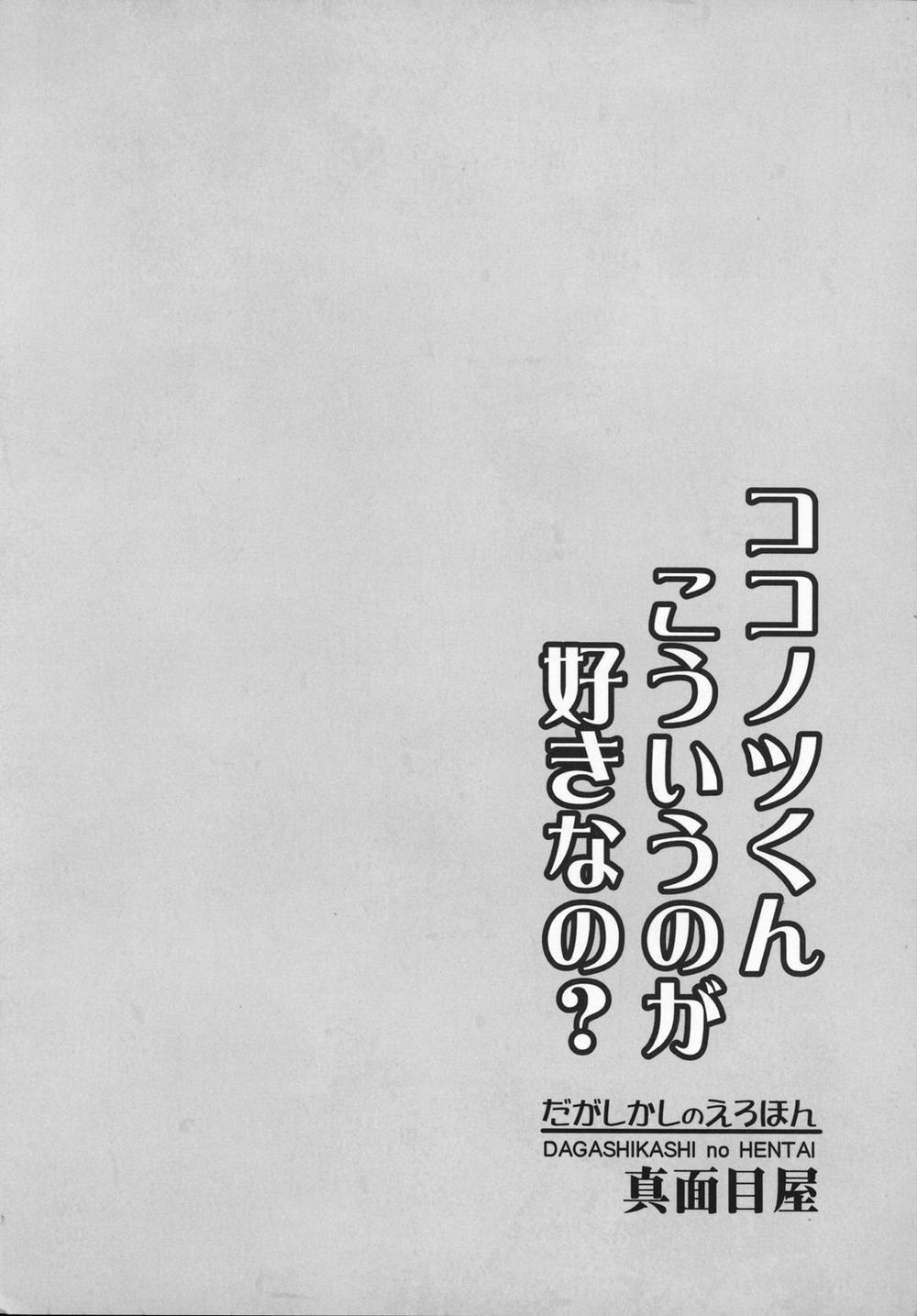 HentaiVN.net - Ảnh 23 - Dagashi Kashi No Ero-Hon Kokonotsu-Kun Kouiunoga Suki Nano? [So This Is What You're Into, Kokonotsu?] - Oneshot