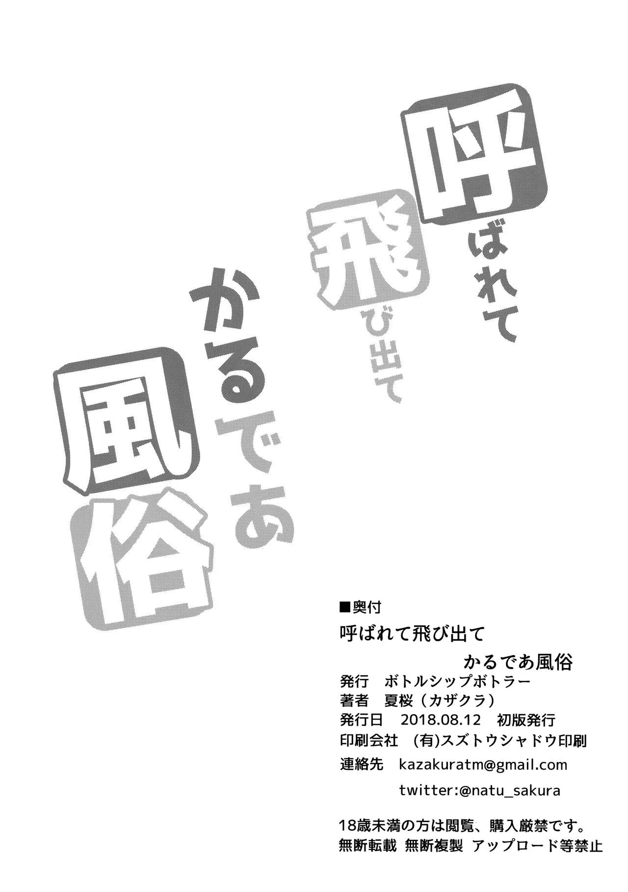 HentaiVN.net - Ảnh 21 - (C94) Yobarete Tobidete Chaldea Fuuzoku (Fate/Grand Order) [(C94) [ボトルシップボトラー (夏桜)] 呼ばれて飛び出て かるであ風俗 (Fate/Grand Order)] - Oneshot