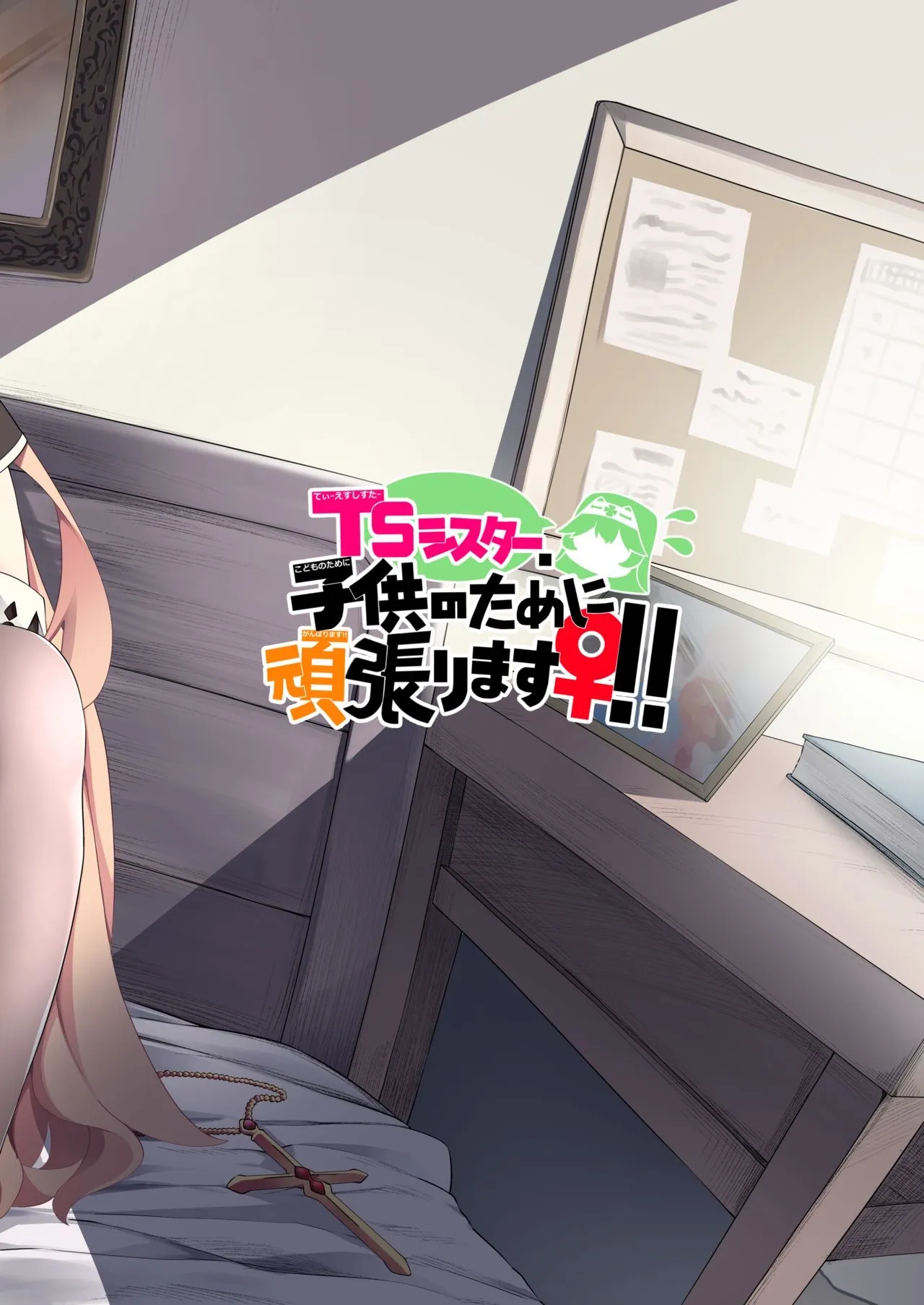 HentaiVN.net - Ảnh 23 - TS Sister, Kodomo no Tame ni Ganbarimasu ♀!! [TSシスター、子供のために頑張ります♀!!] - Chap 2: Happy end.
