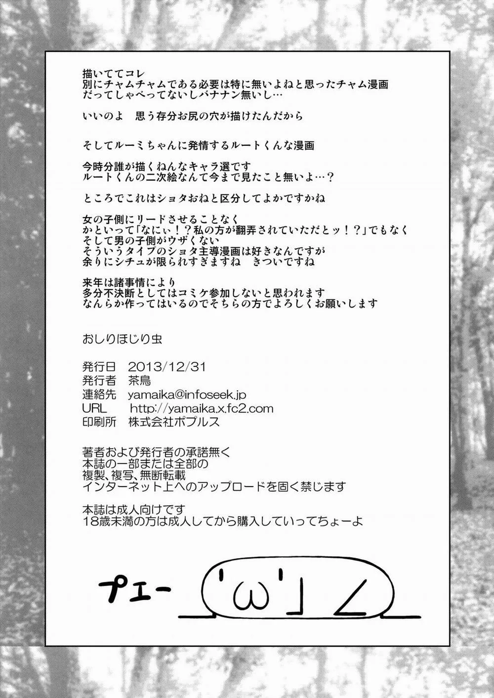 HentaiVN.net - Ảnh 22 - [Loli] Oshiri Hojiri Mushi - Oneshot