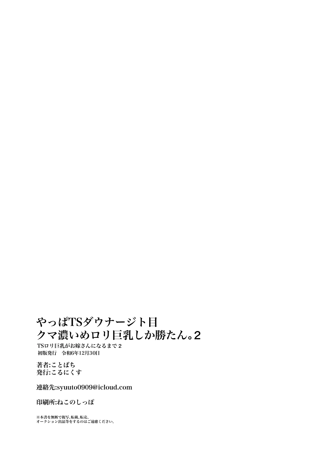 HentaiVN.net - Ảnh 25 - Yappa TS Downer Jitome Kuma Koime Loli Kyonyuu shika Katan - TS Loli Kyonyuu ga Oyome-san ni Naru made 2 - Chap 2 - End