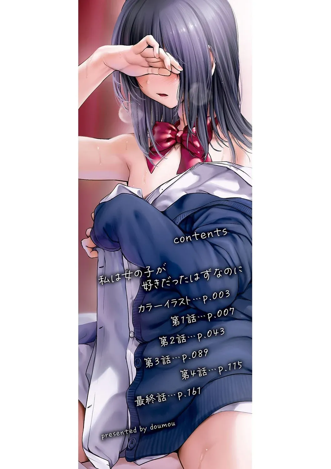 HentaiVN.net - Ảnh 4 - Lẽ Ra Mình Phải Thích Con Gái [Watashi wa Onnanoko ga Suki datta Hazu nano ni - But I fell in with something different.; 私は女の子が好きだったはずなのに] - Chap 1 - [Digital] - [Không che]