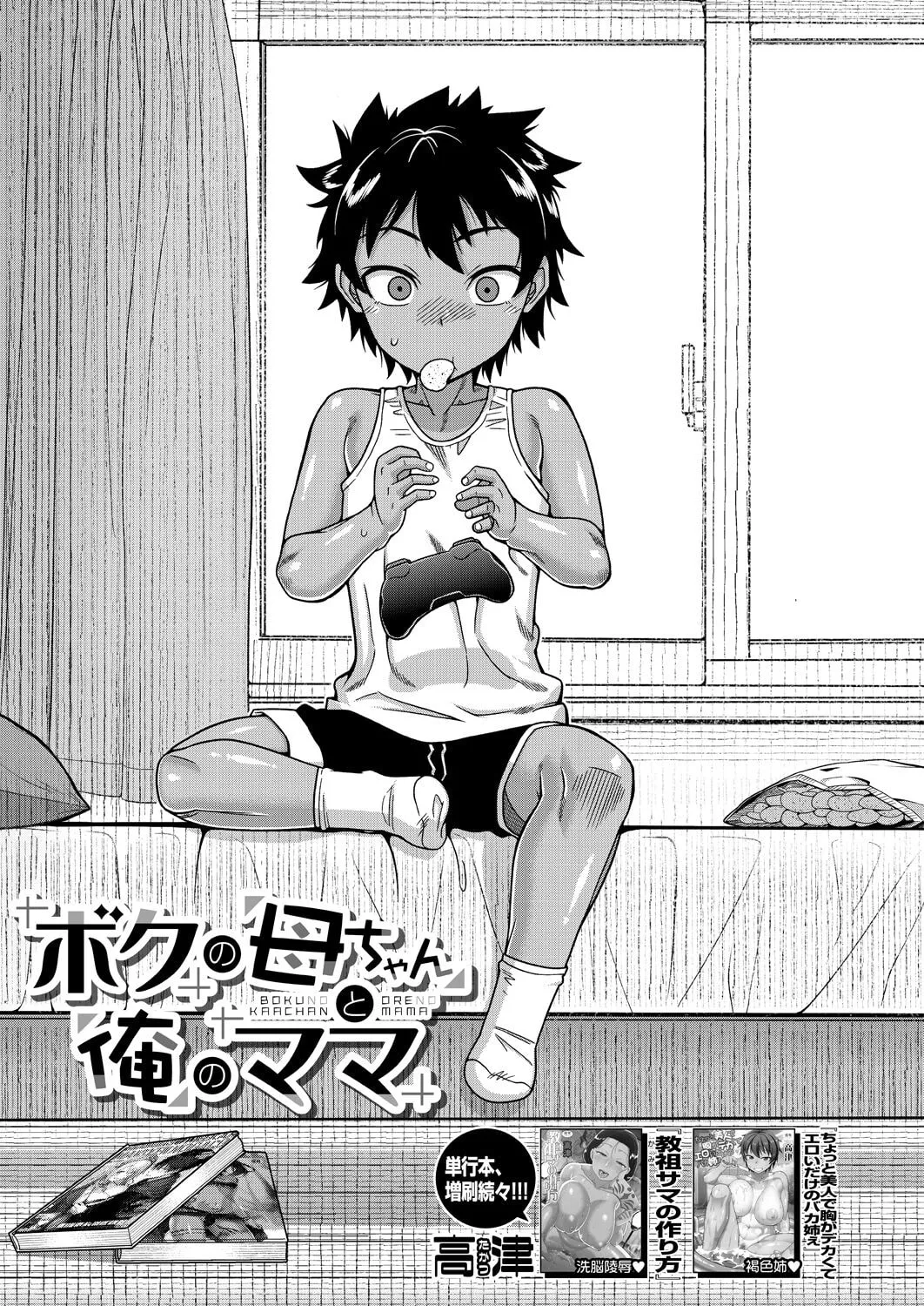HentaiVN.net - Ảnh 4 - Boku no Kaa-chan to Ore no Mama - Chap 1