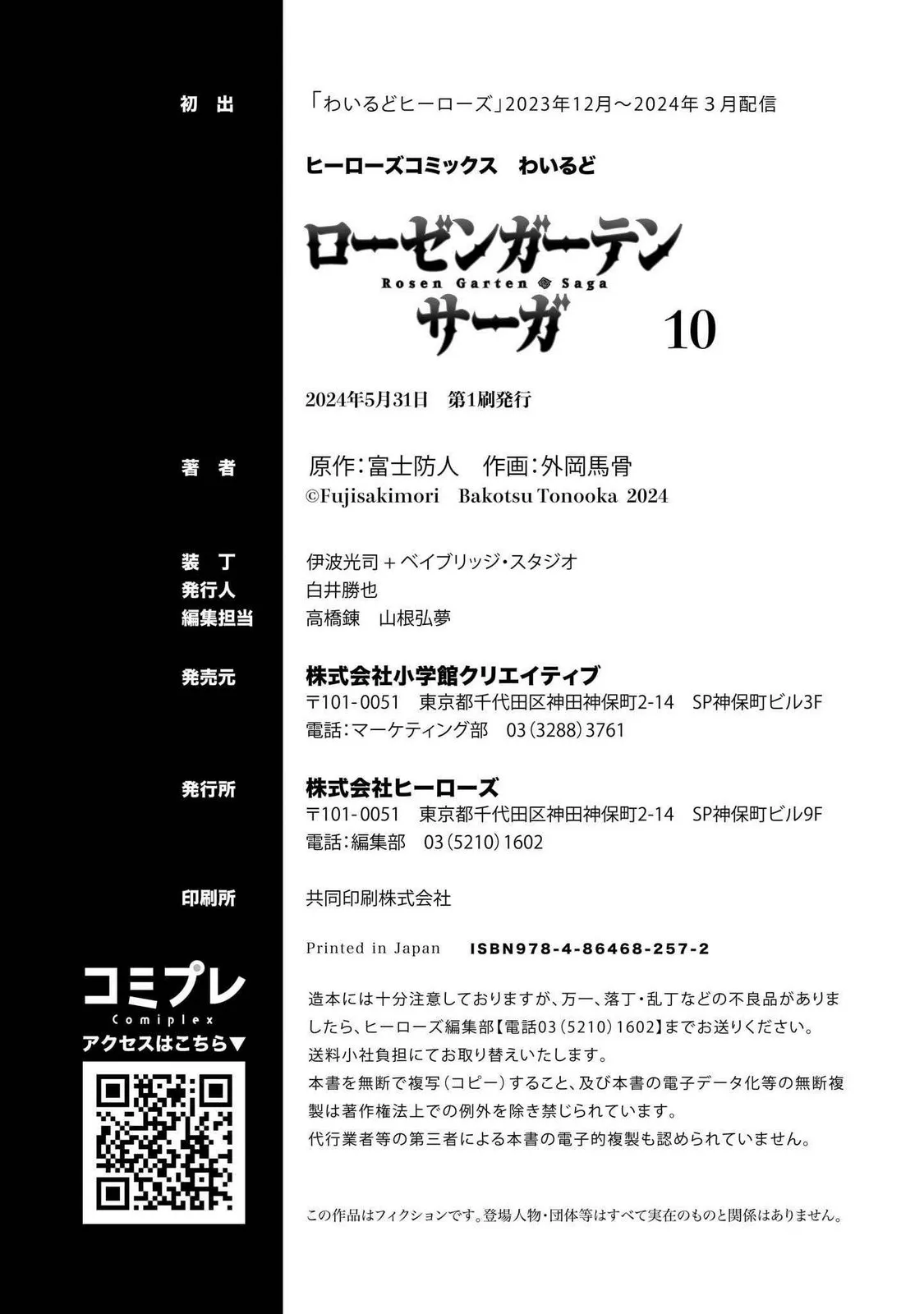 HentaiVN.net - Ảnh 11 - Đấu trường Hoa hồng [Rosengarten Saga; Rozengaten Saga; Rosen Garten Saga] - Ngoại truyện vol 10