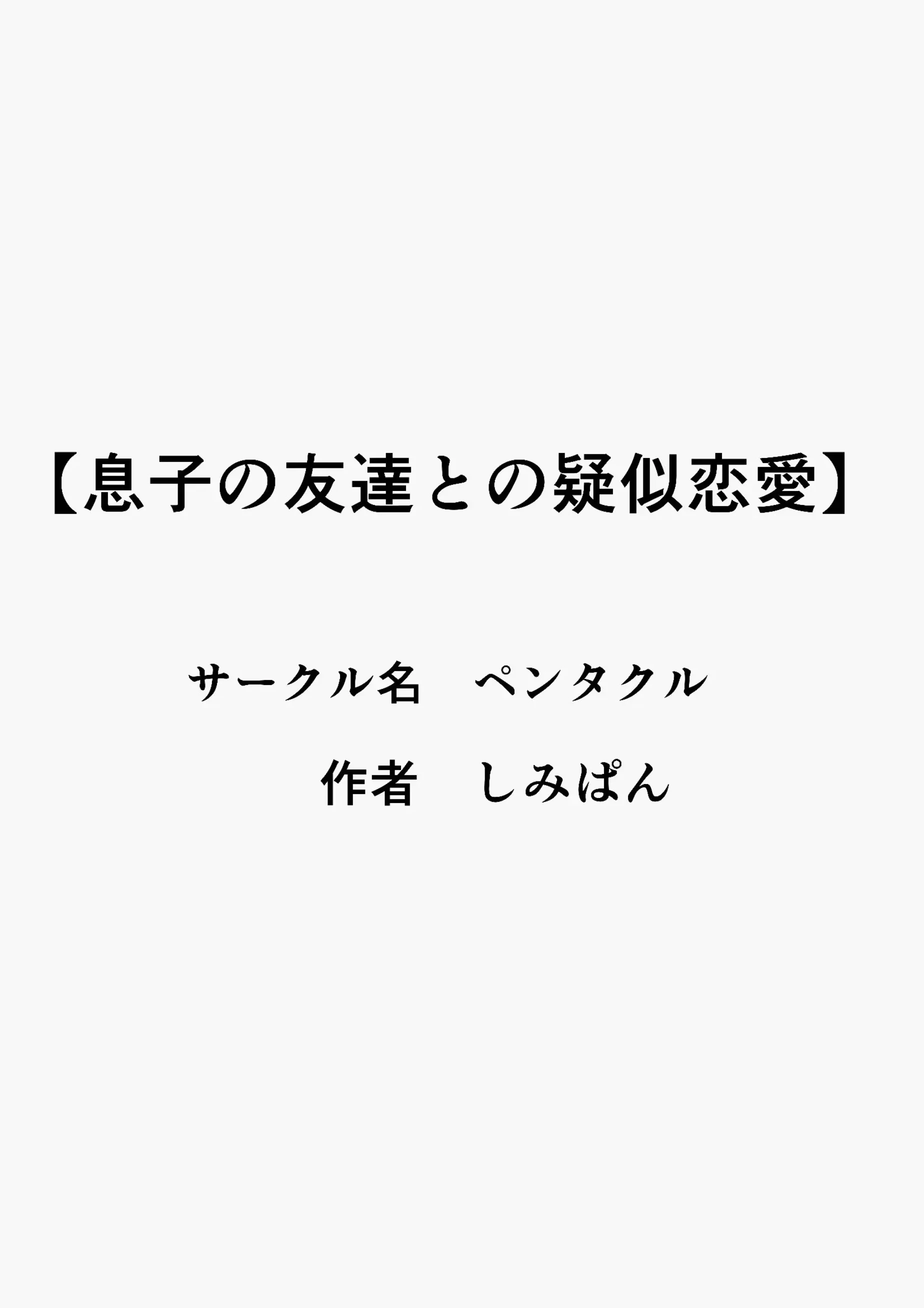 HentaiVN.net - Ảnh 58 - Musuko no Tomodachi to no Giji Renai - Oneshot