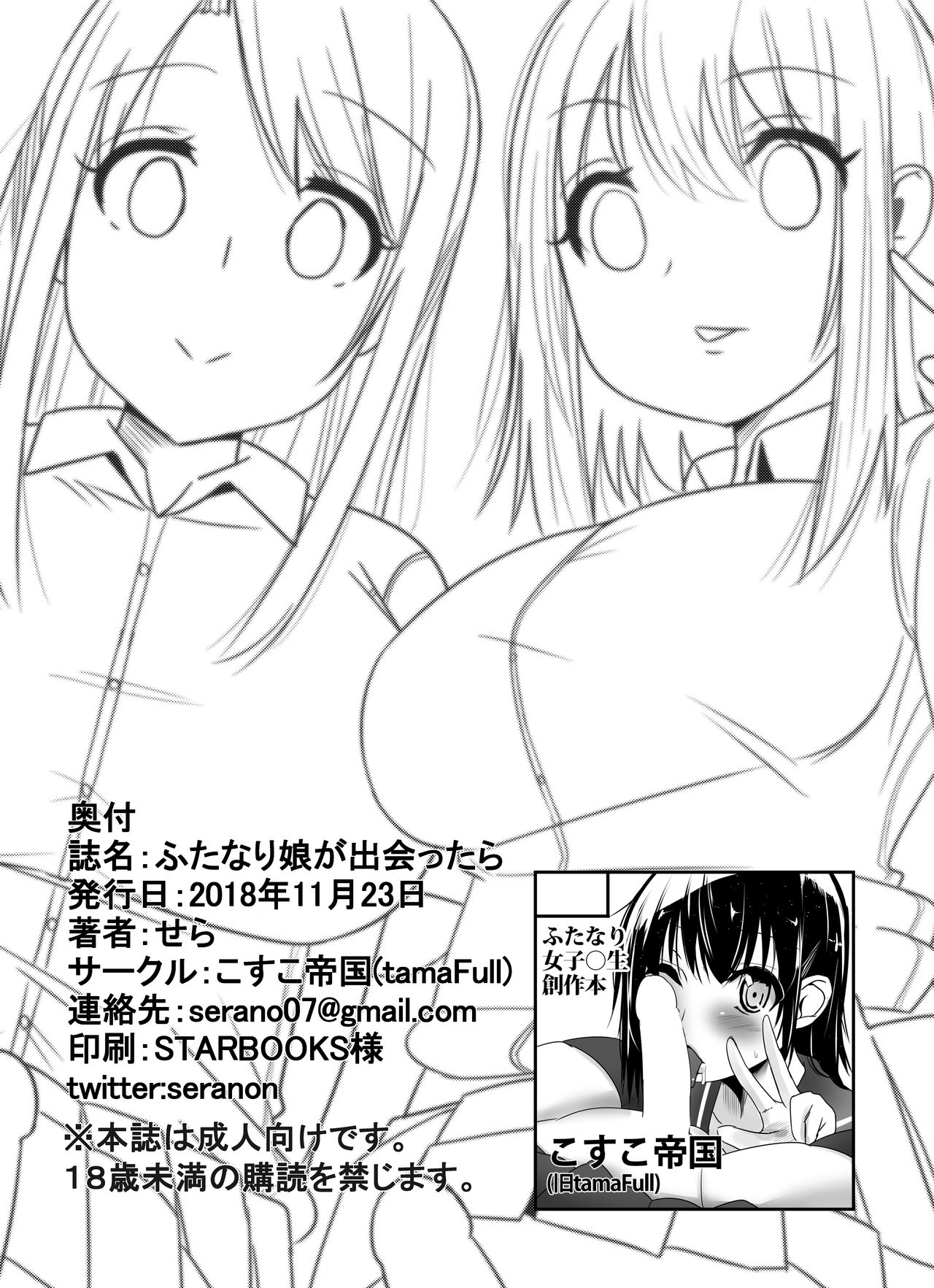 HentaiVN.net - Ảnh 18 - Futanari Musume ga Deattara - Chapter 1