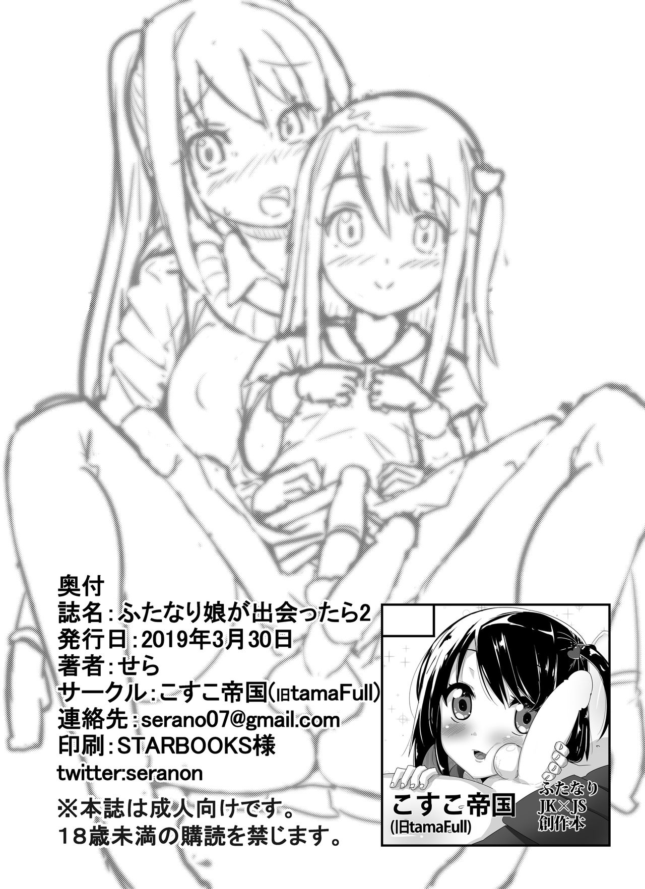 HentaiVN.net - Ảnh 25 - Futanari Musume ga Deattara - Chapter 2 - Thợ Săn Trẻ Em
