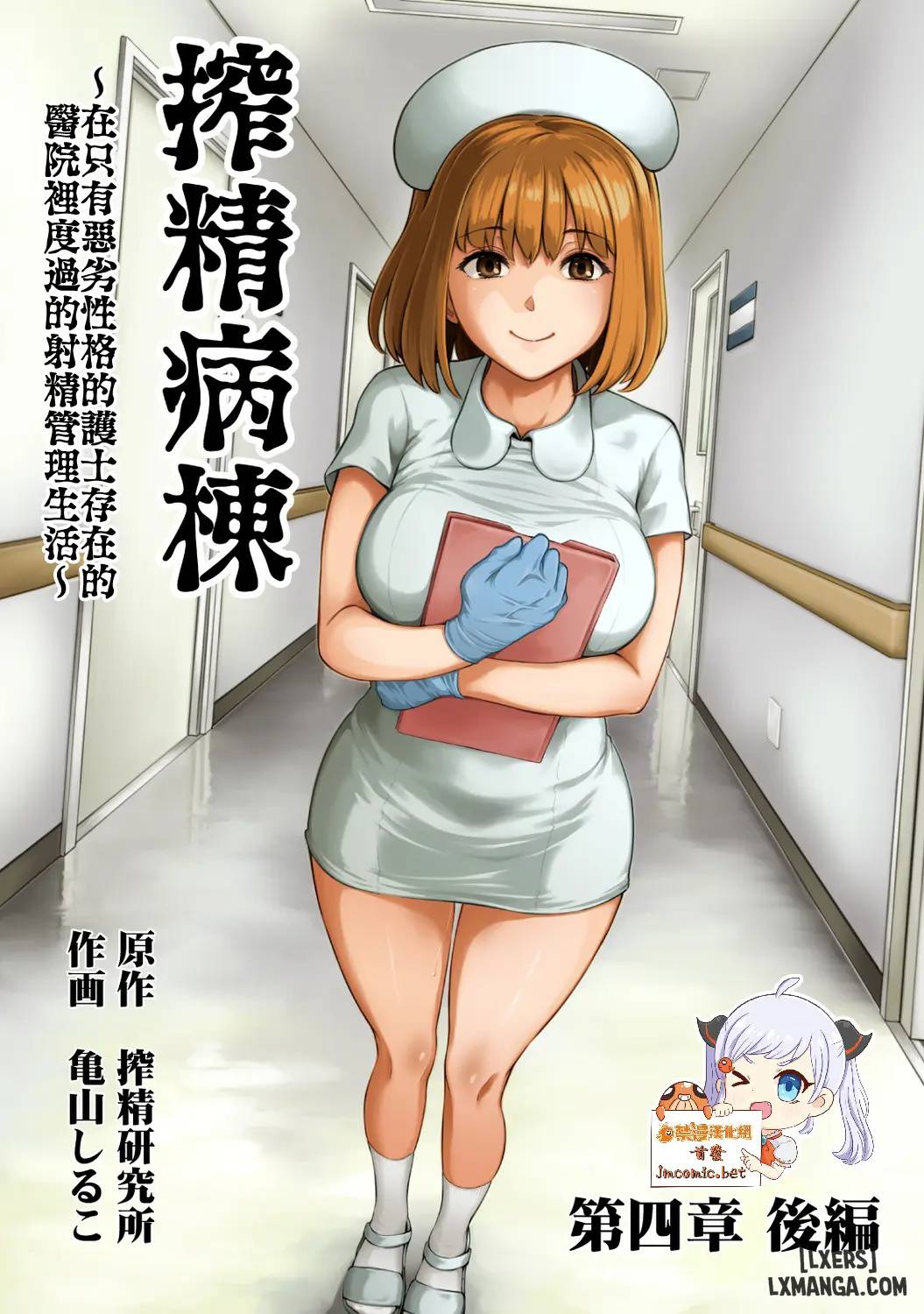 HentaiVN.net - Ảnh 3 - Khu chiết xuất tinh dịch [Sakusei Byoutou ~Seikaku Saiaku no Nurse shika Inai Byouin de Shasei Kanri Seikatsu~ ; Semen Extraction Ward ~Life in a hospital where a nurse with a cruel personality manages your orgasms~] - Chap 3
