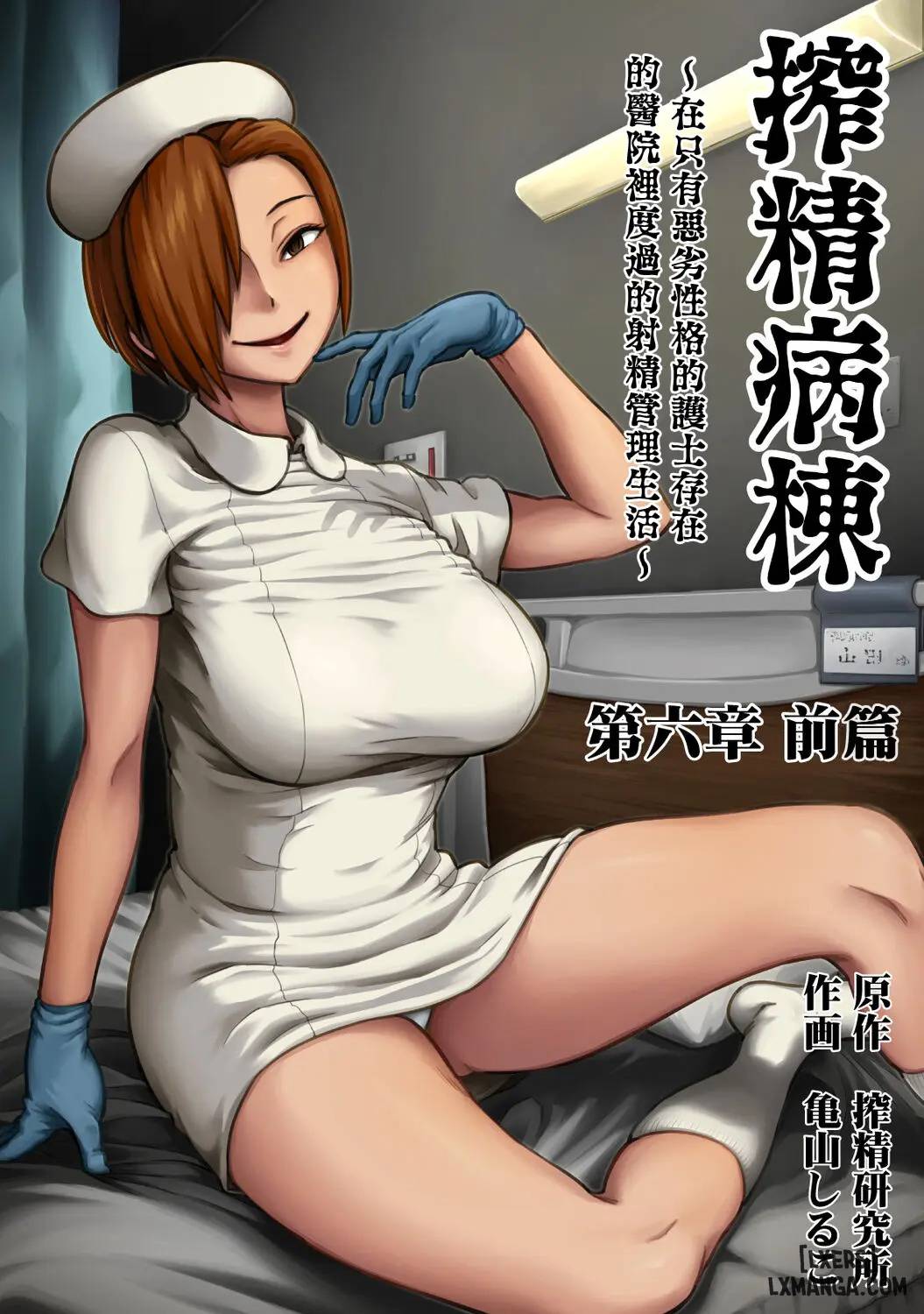 HentaiVN.net - Ảnh 40 - Khu chiết xuất tinh dịch [Sakusei Byoutou ~Seikaku Saiaku no Nurse shika Inai Byouin de Shasei Kanri Seikatsu~ ; Semen Extraction Ward ~Life in a hospital where a nurse with a cruel personality manages your orgasms~] - Chap 5 + 6 + 7: End.