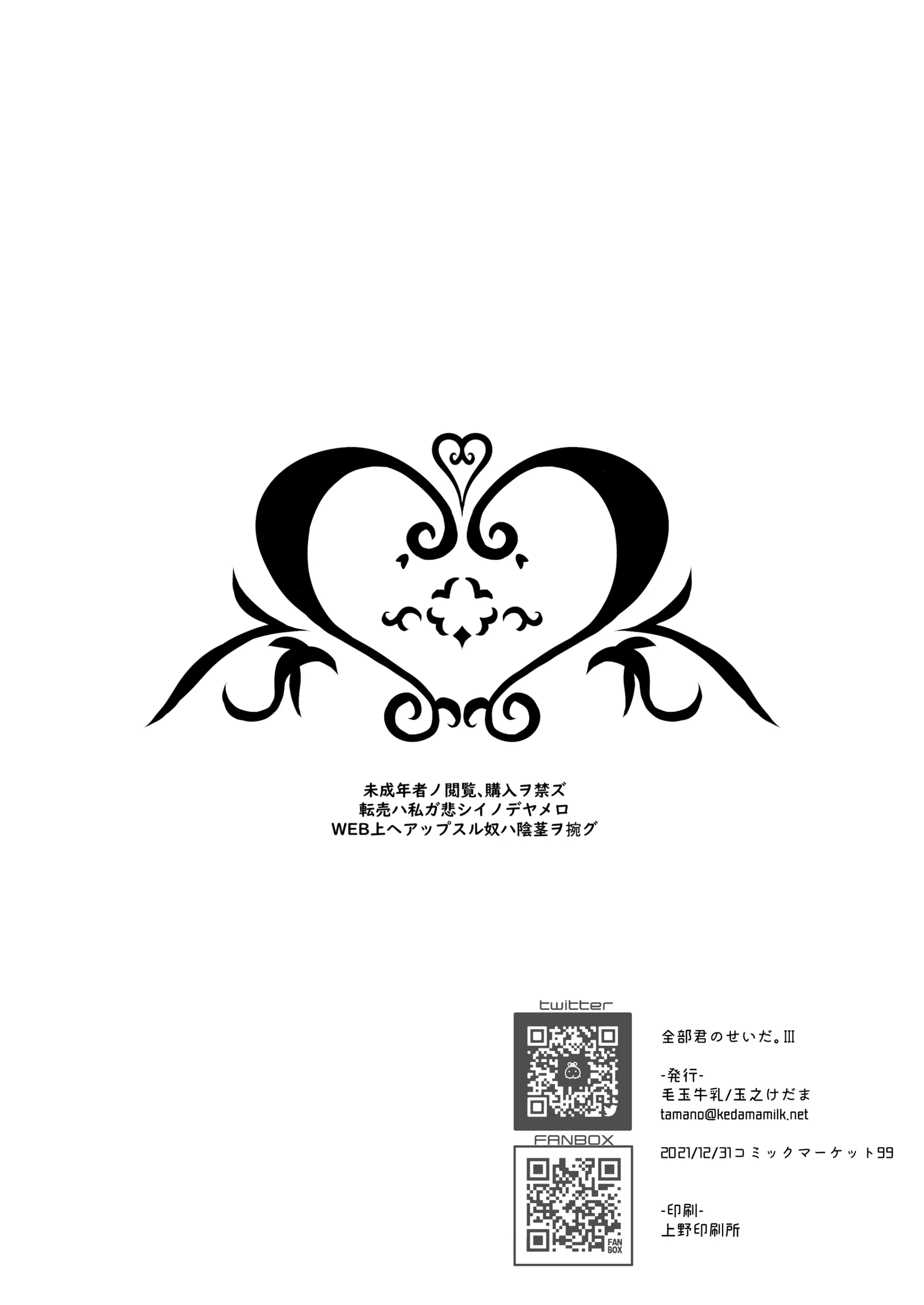 HentaiVN.net - Ảnh 92 - Tất cả là lỗi của ngươi! III - Full