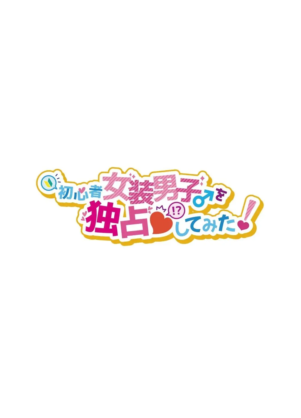 HentaiVN.net - Ảnh 3 - Shoshinsha Josou Danshi ♂ o Mesuochi Sasetemita! - chap 3