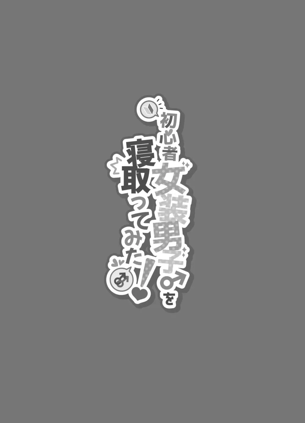 HentaiVN.net - Ảnh 37 - Shoshinsha Josou Danshi o Osotte Mita - chap 2