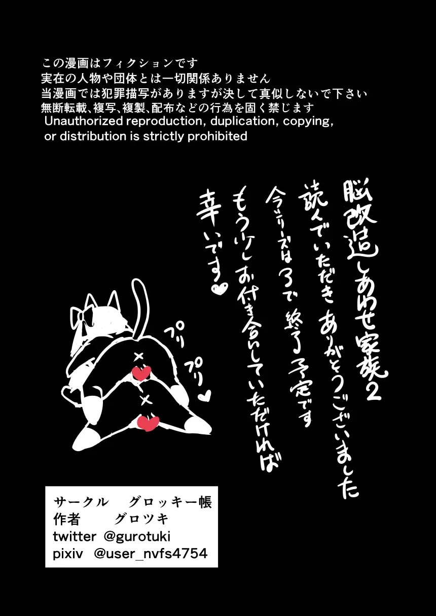 HentaiVN.net - Ảnh 48 - Nou Kaizou Shiawase Kazoku 2 Chichi no Hijou Naru Kyoudai Donburi | Happy Brain Modified Family 2 ~Father's Callous Indulgence~ - Oneshot