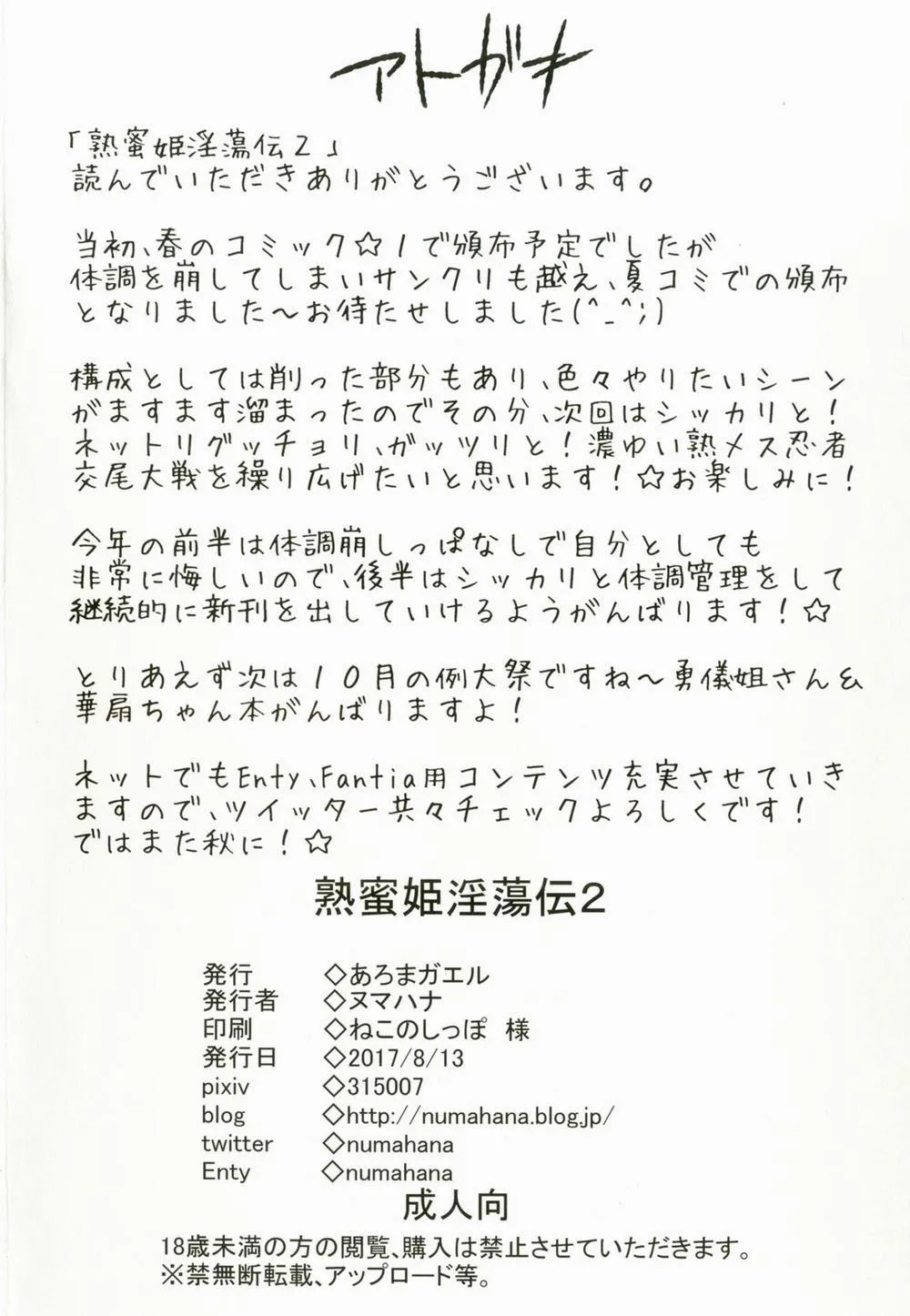 HentaiVN.net - Ảnh 22 - Jukumitsuki Intouden 2 (Naruto) - Chương 1