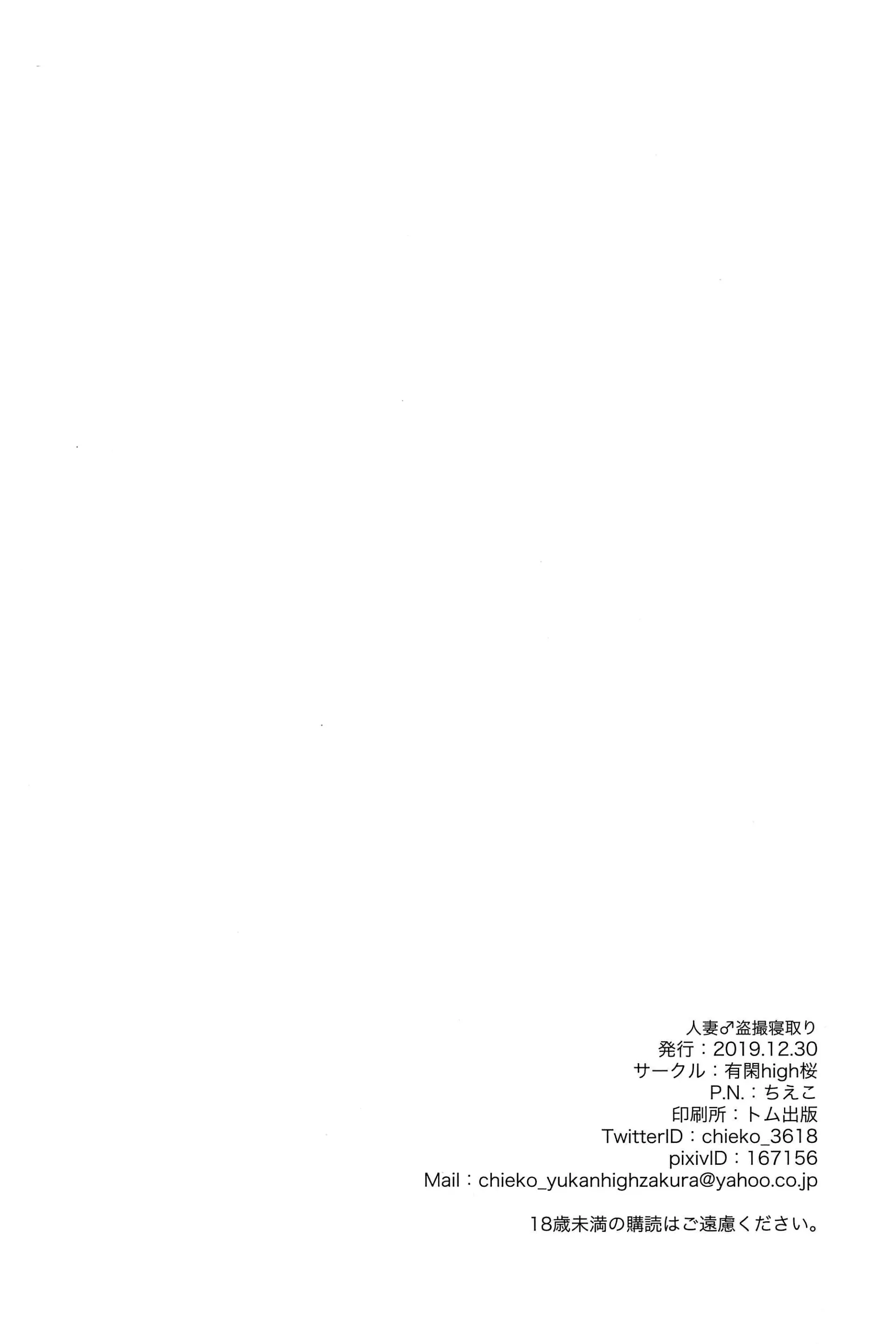 HentaiVN.net - Ảnh 26 - Hitozuma ♂ Tousatsu Netori - Chapter 1