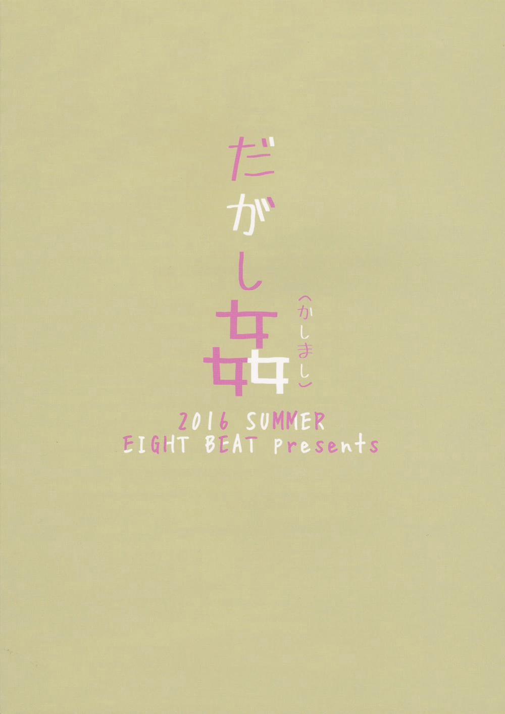 HentaiVN.net - Ảnh 28 - Dagashi Kashimashi (Dagashi Kashi) [だがし姦 (かしまし)] - Oneshot