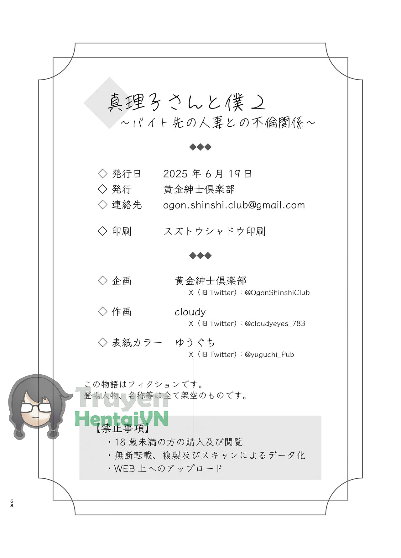 HentaiVN.net - Ảnh 68 - Mariko-san to Boku 2 ~Beit-saki no Hitozuma to no Furin Kankei~ - Oneshot