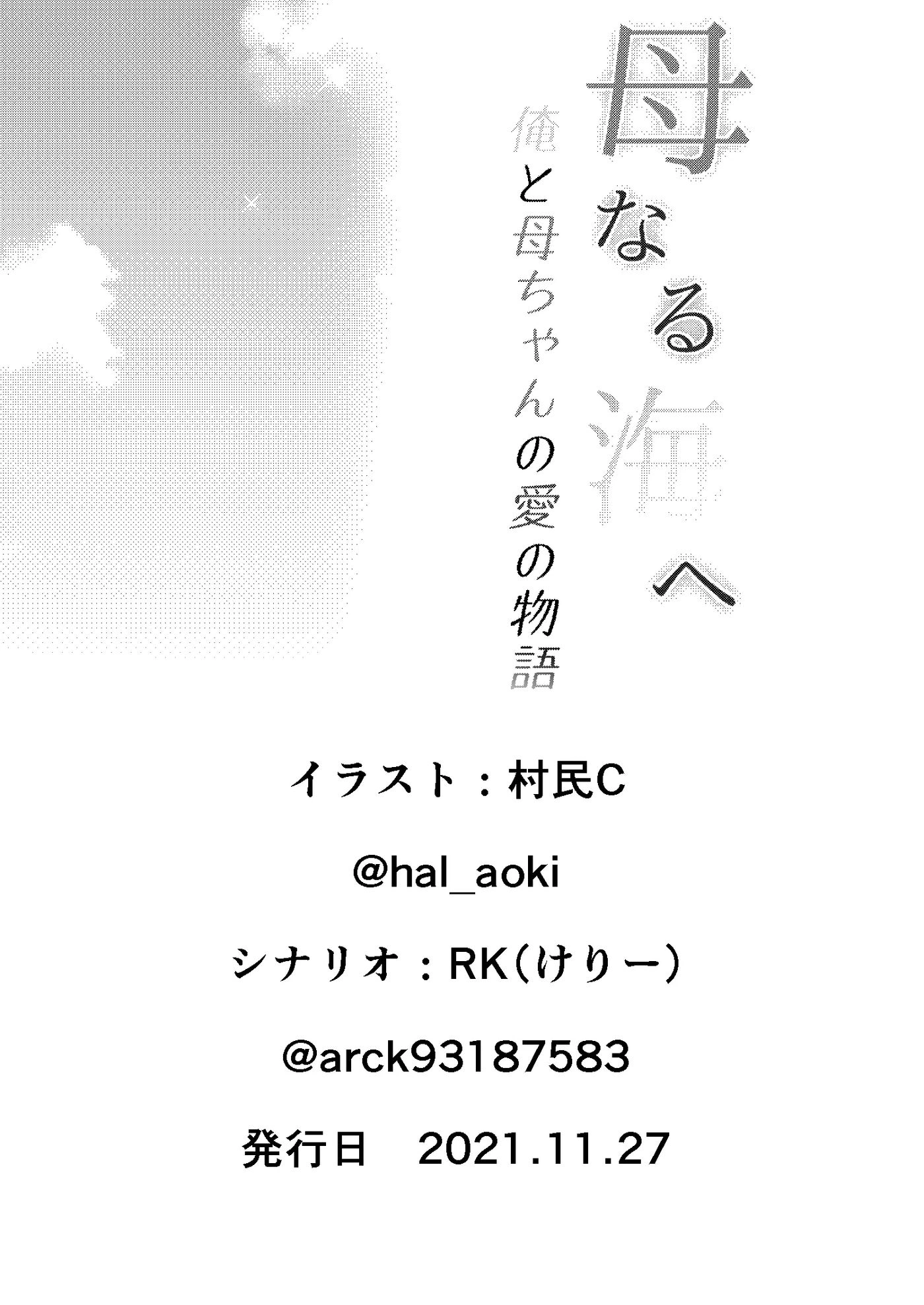 HentaiVN.net - Ảnh 44 - [Murabito C, RK (Kerry)] Haha Naru Umi e Ore to Kaa-chan no Ai no Monogatari | Into The Mother Sea, The Story of Our Love With Mom [English] [Poranya] - OneShot