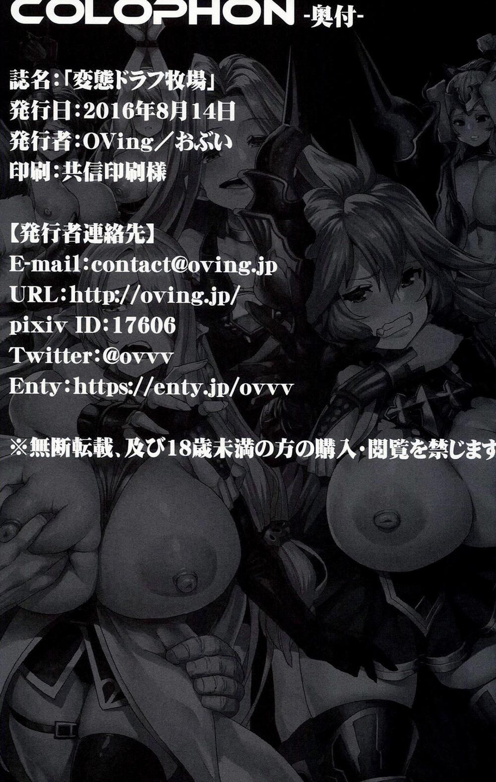 HentaiVN.net - Ảnh 25 - Hentai Draph Bokujou (Granblue Fantasy) [変態ドラフ牧場 (グランブルーファンタジー)] - Oneshot