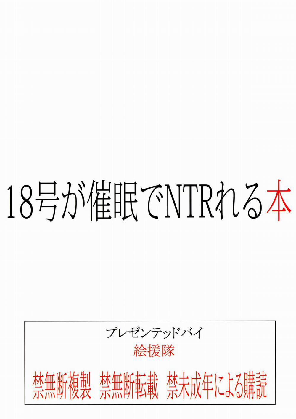 HentaiVN.net - Ảnh 34 - 18-gou ga Saimin de NTR-reru Hon (Dragon Ball Z) [Android 18's Hypnosis NTR] - Oneshot