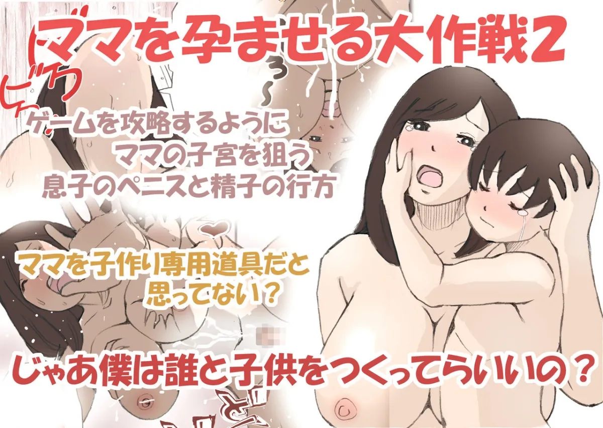HentaiVN.net - Ảnh 4 - Mama, Hamedori Sasete yo [Mama o Haramaseru Daisakusen] - Vol.2 - Chap 4
