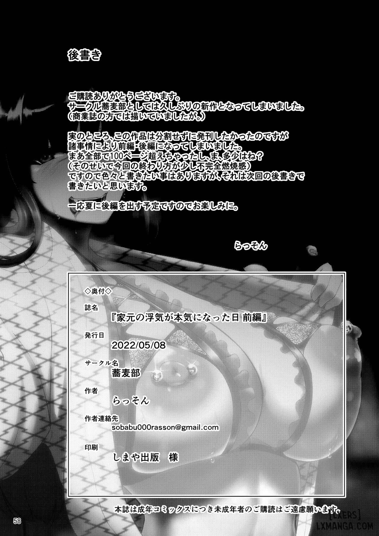 HentaiVN.net - Ảnh 59 - Iemoto no Uwaki ga Honki ni Natta Hi Zenpen - Oneshot.