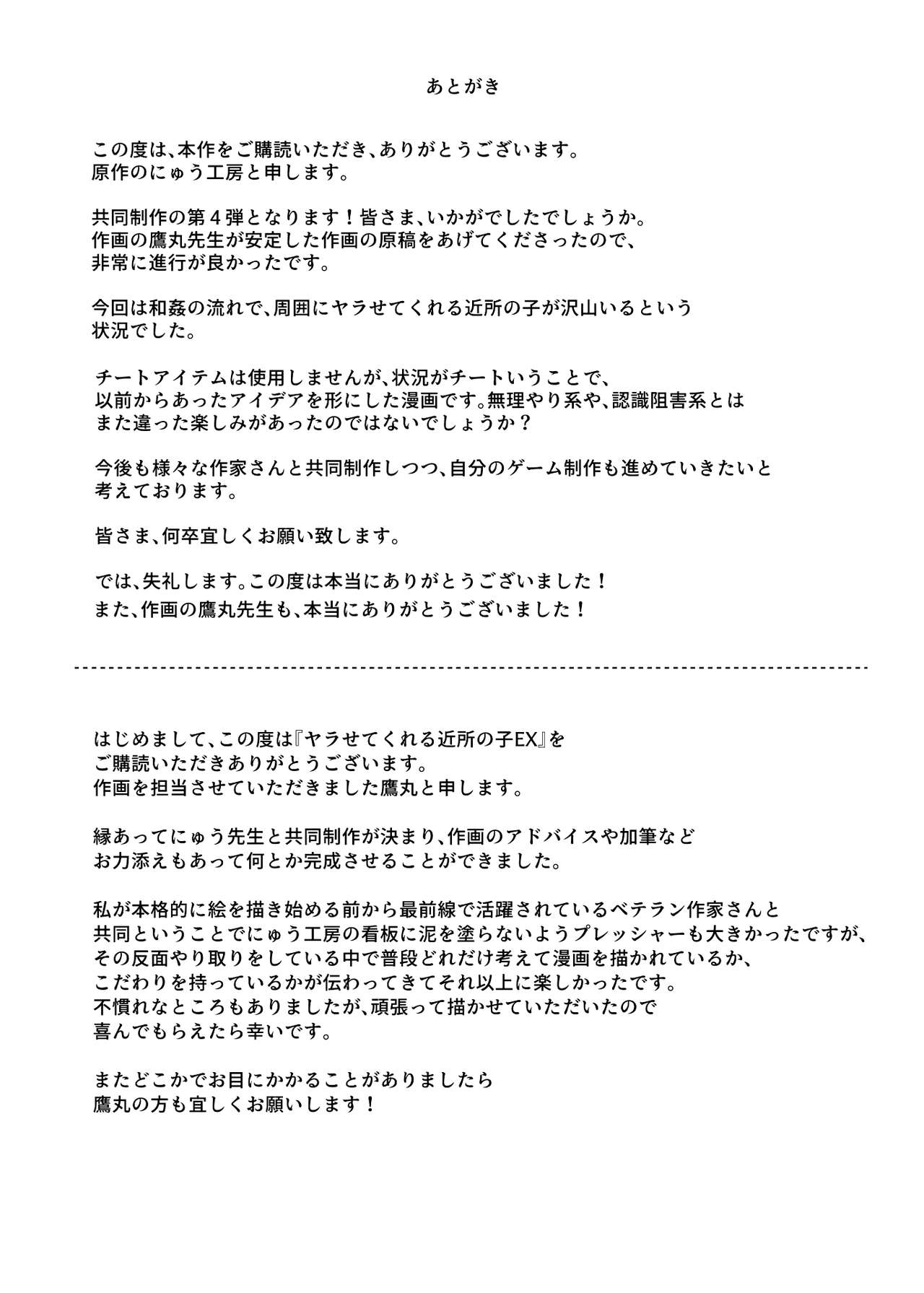 HentaiVN.net - Ảnh 42 - Yarasete Kureru Kinjo no Ko EX~Koitsura Mina Boku to Yaritakute Shikatanai~ - Oneshot