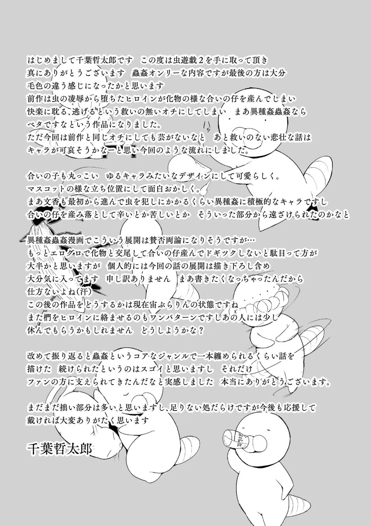 HentaiVN.net - Ảnh 36 - Mushi Asobi 2 [虫遊戯2] - Chapter 8 - END