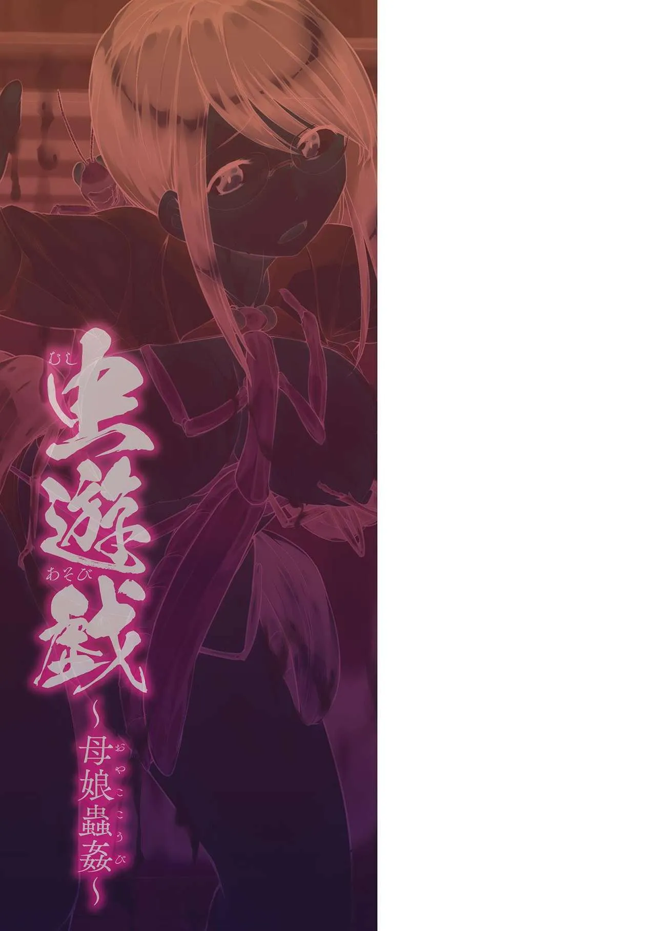 HentaiVN.net - Ảnh 37 - Mushi Asobi 2 [虫遊戯2] - Chapter 8 - END